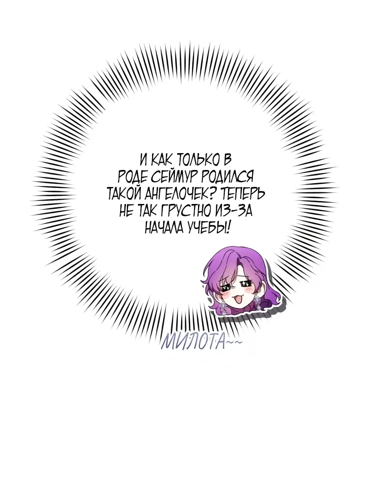 Страница 22 главы 67 манги Как хорошо и удобно быть злодейкой / The Perks of Being a Villainess