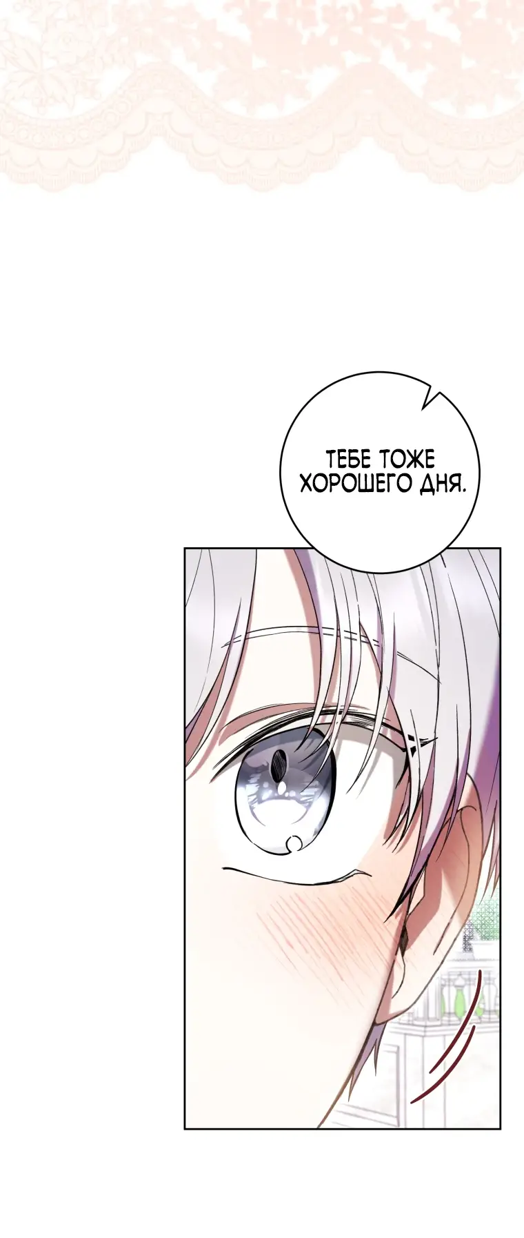 Страница 24 главы 67 манги Как хорошо и удобно быть злодейкой / The Perks of Being a Villainess