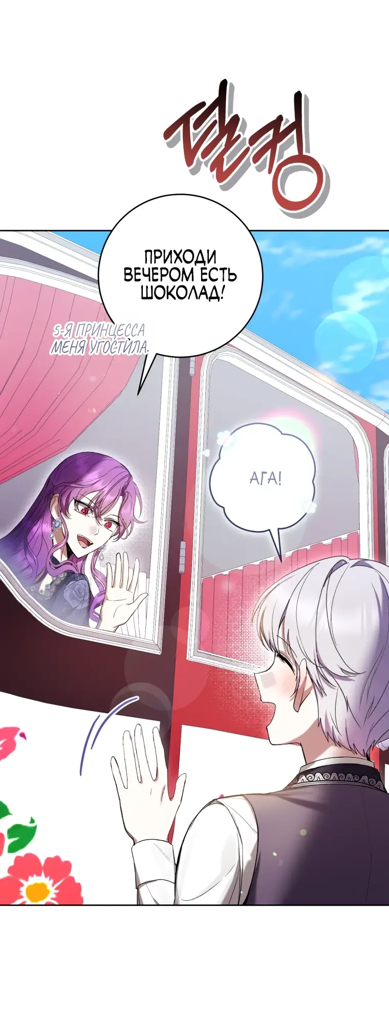 Страница 25 главы 67 манги Как хорошо и удобно быть злодейкой / The Perks of Being a Villainess