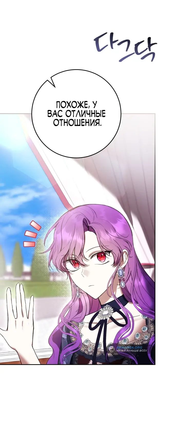 Страница 27 главы 67 манги Как хорошо и удобно быть злодейкой / The Perks of Being a Villainess