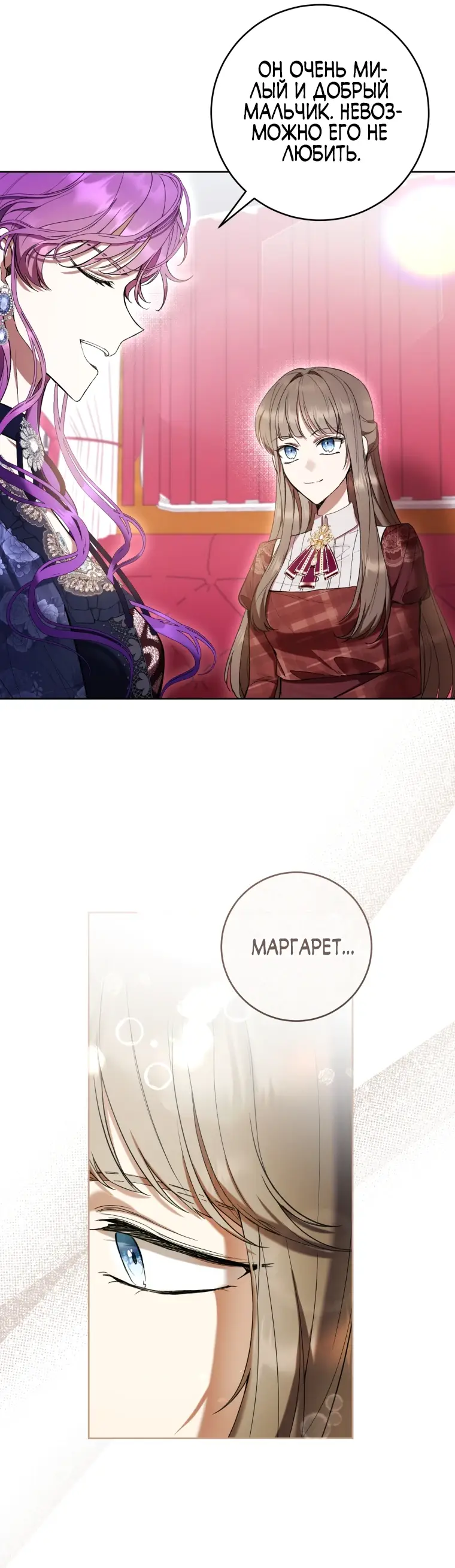 Страница 28 главы 67 манги Как хорошо и удобно быть злодейкой / The Perks of Being a Villainess