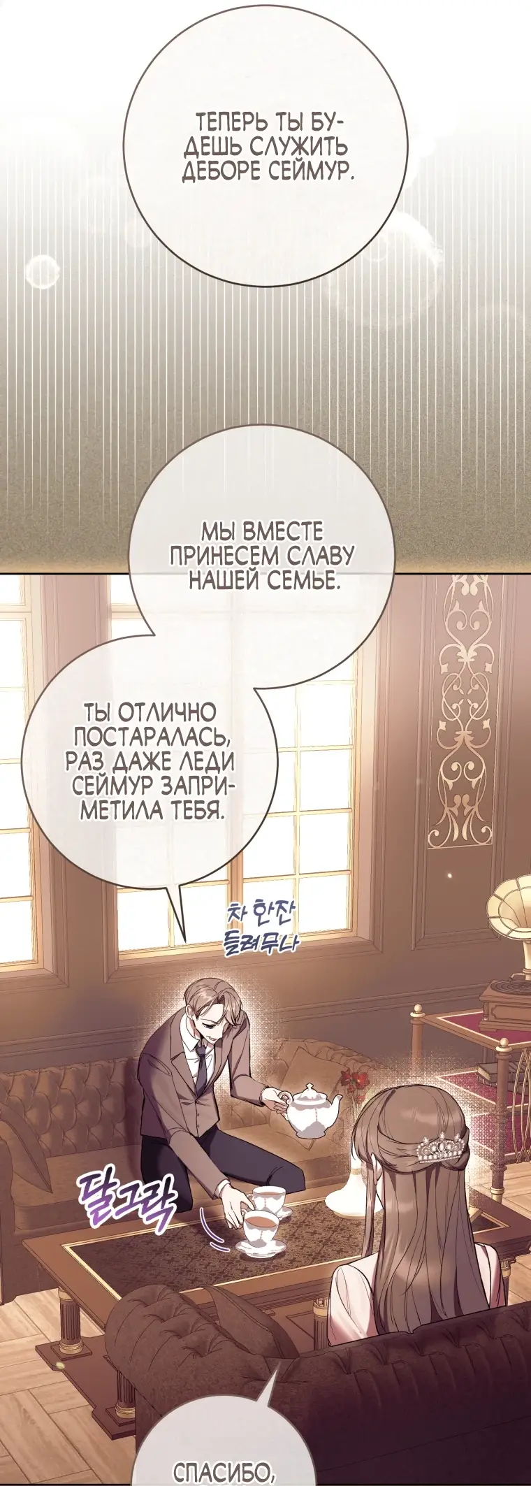 Страница 29 главы 67 манги Как хорошо и удобно быть злодейкой / The Perks of Being a Villainess