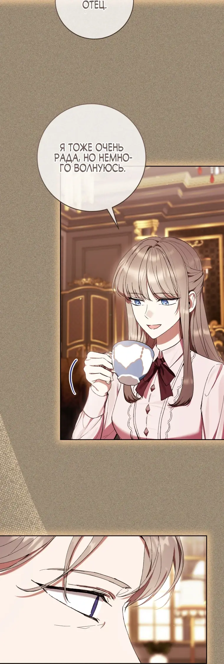 Страница 30 главы 67 манги Как хорошо и удобно быть злодейкой / The Perks of Being a Villainess