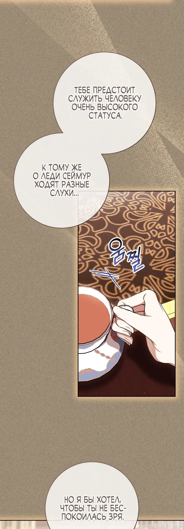 Страница 31 главы 67 манги Как хорошо и удобно быть злодейкой / The Perks of Being a Villainess