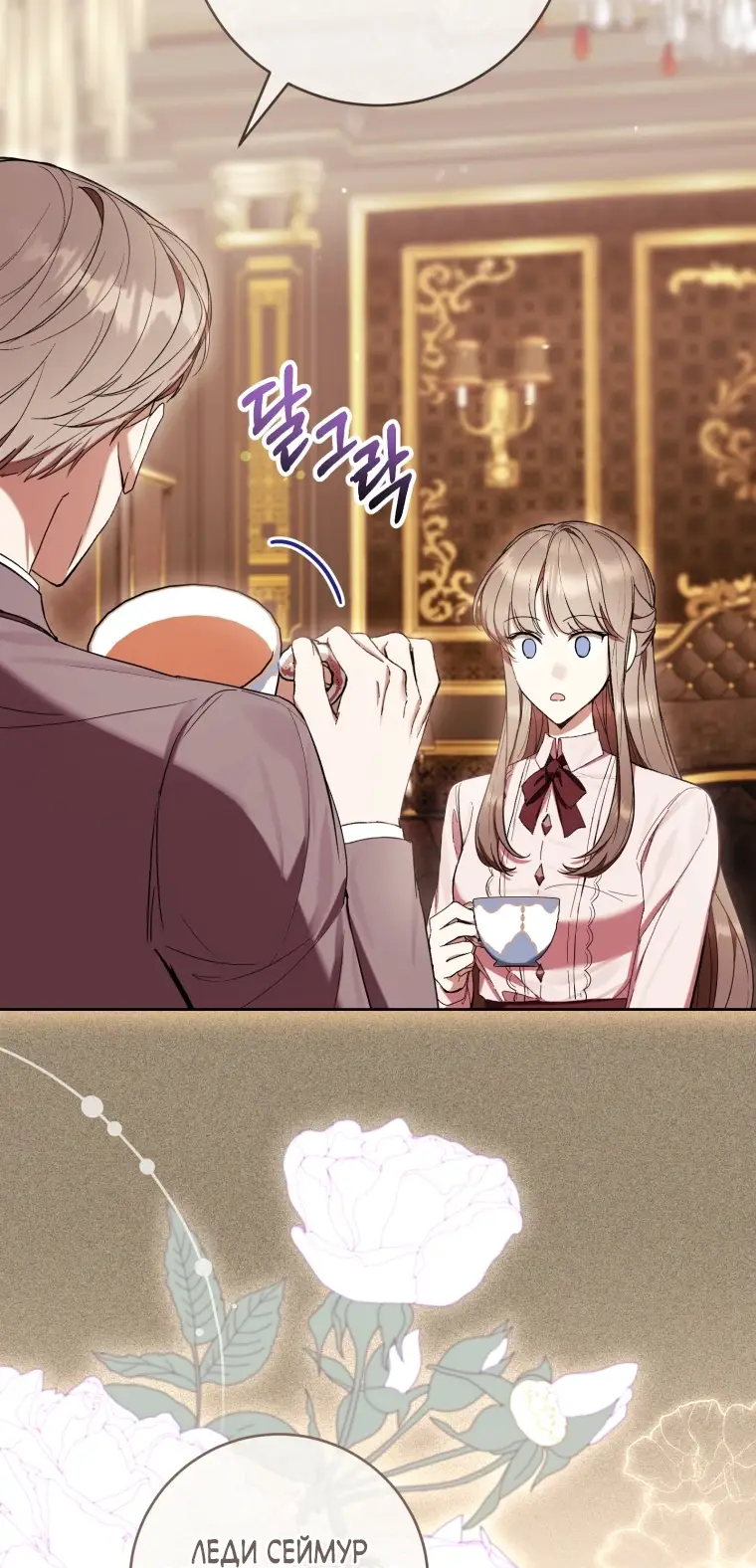 Страница 32 главы 67 манги Как хорошо и удобно быть злодейкой / The Perks of Being a Villainess