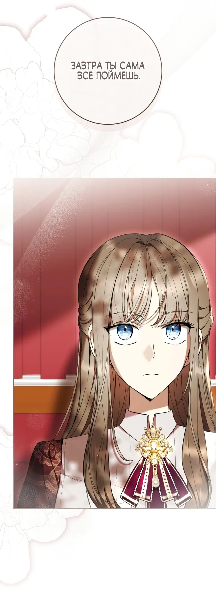 Страница 34 главы 67 манги Как хорошо и удобно быть злодейкой / The Perks of Being a Villainess