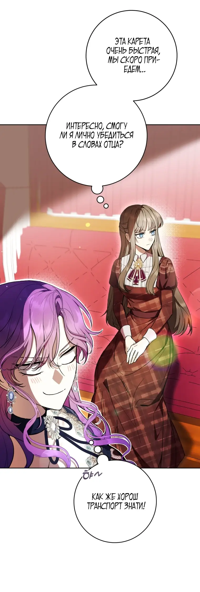 Страница 35 главы 67 манги Как хорошо и удобно быть злодейкой / The Perks of Being a Villainess