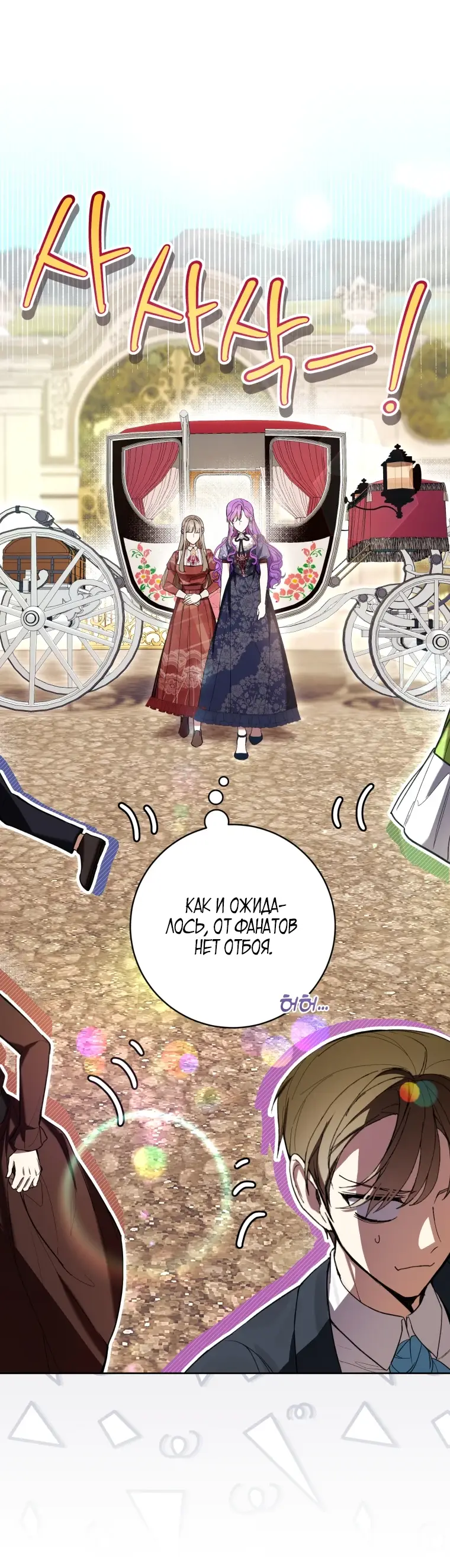 Страница 38 главы 67 манги Как хорошо и удобно быть злодейкой / The Perks of Being a Villainess