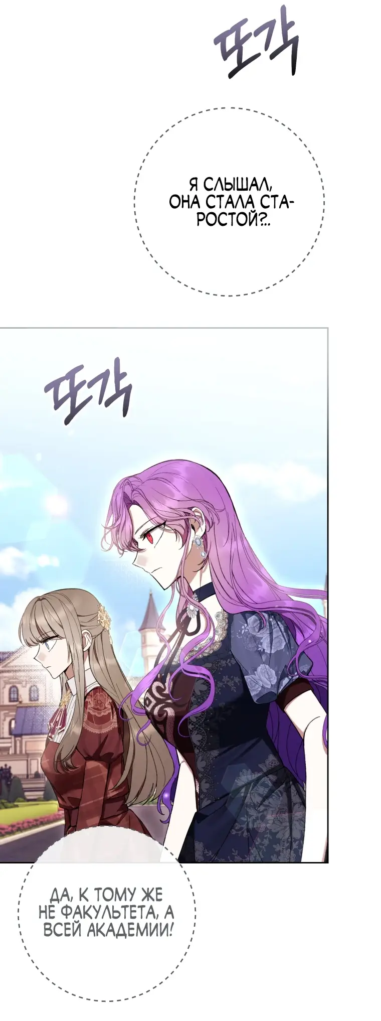 Страница 39 главы 67 манги Как хорошо и удобно быть злодейкой / The Perks of Being a Villainess