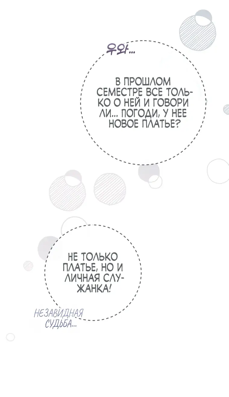 Страница 40 главы 67 манги Как хорошо и удобно быть злодейкой / The Perks of Being a Villainess