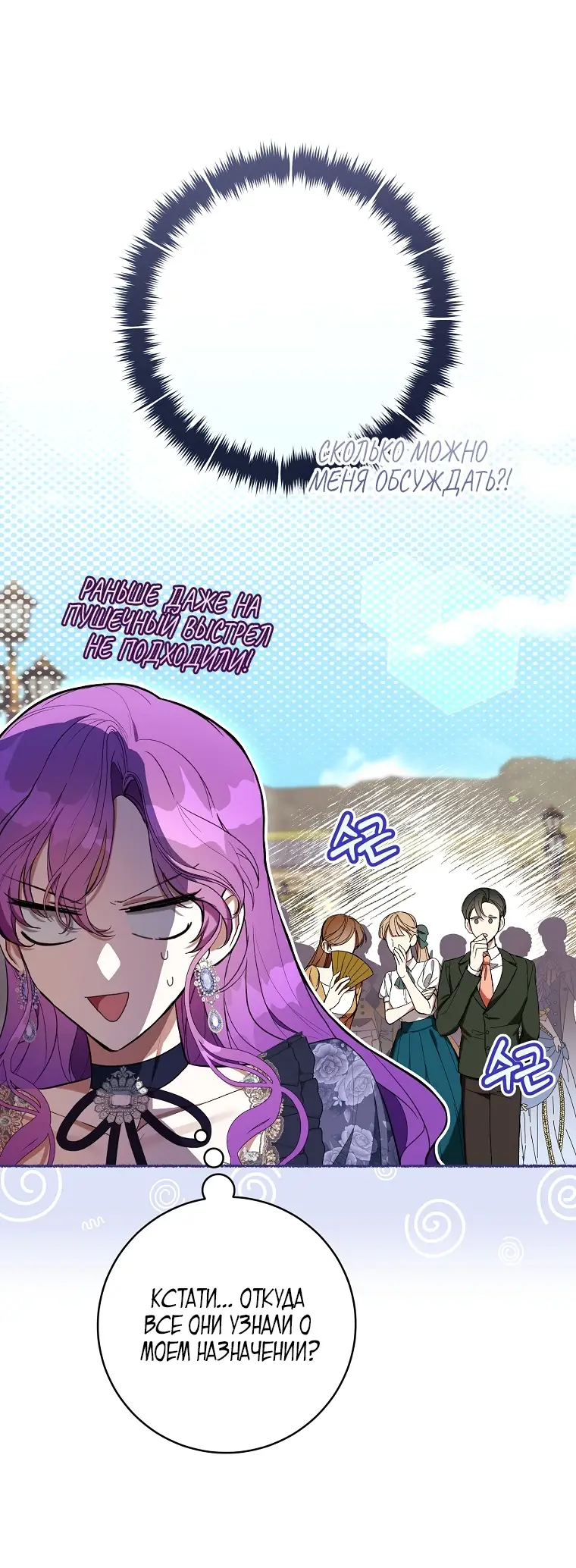 Страница 41 главы 67 манги Как хорошо и удобно быть злодейкой / The Perks of Being a Villainess
