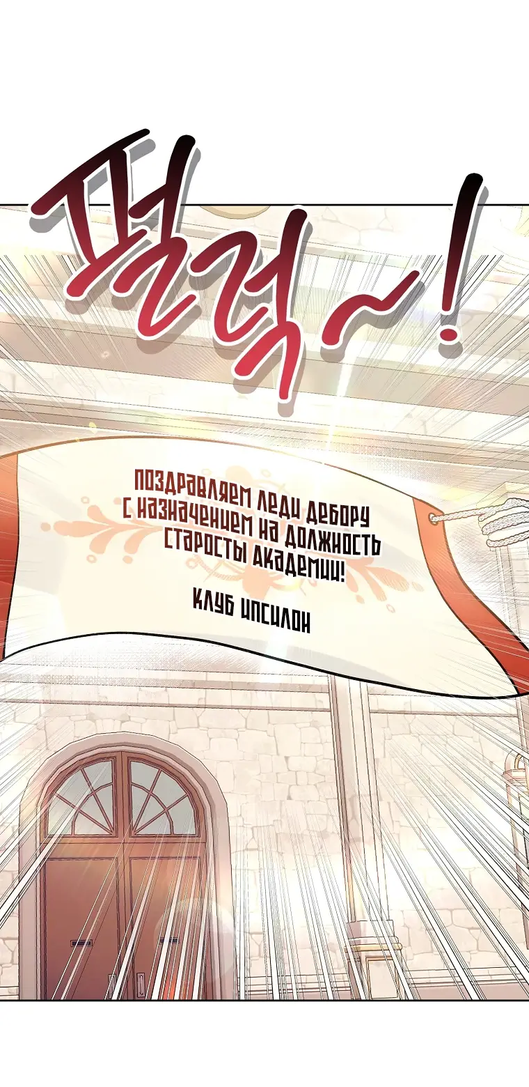 Страница 43 главы 67 манги Как хорошо и удобно быть злодейкой / The Perks of Being a Villainess