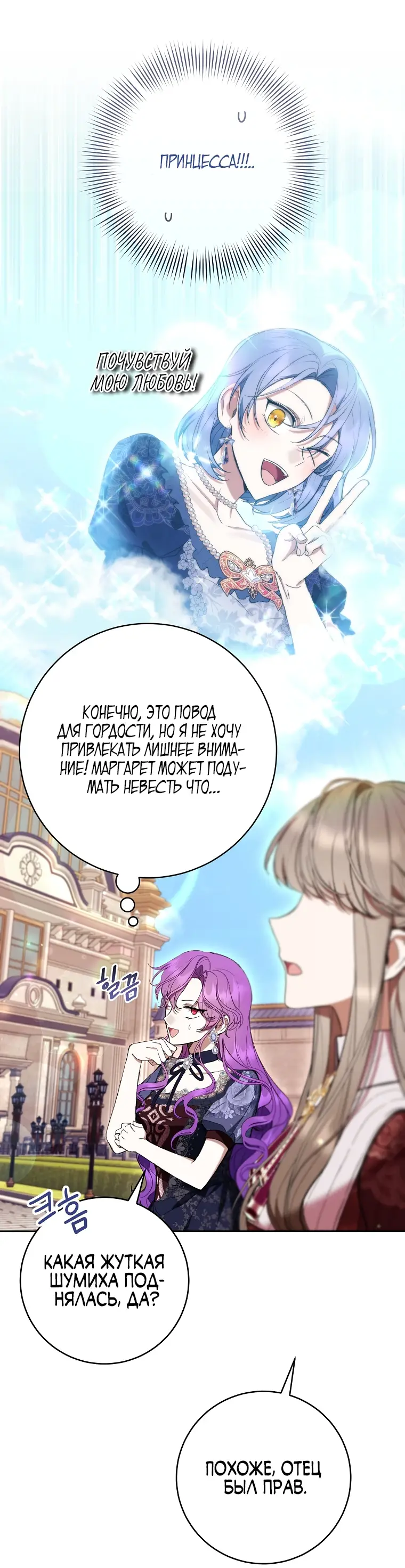 Страница 45 главы 67 манги Как хорошо и удобно быть злодейкой / The Perks of Being a Villainess