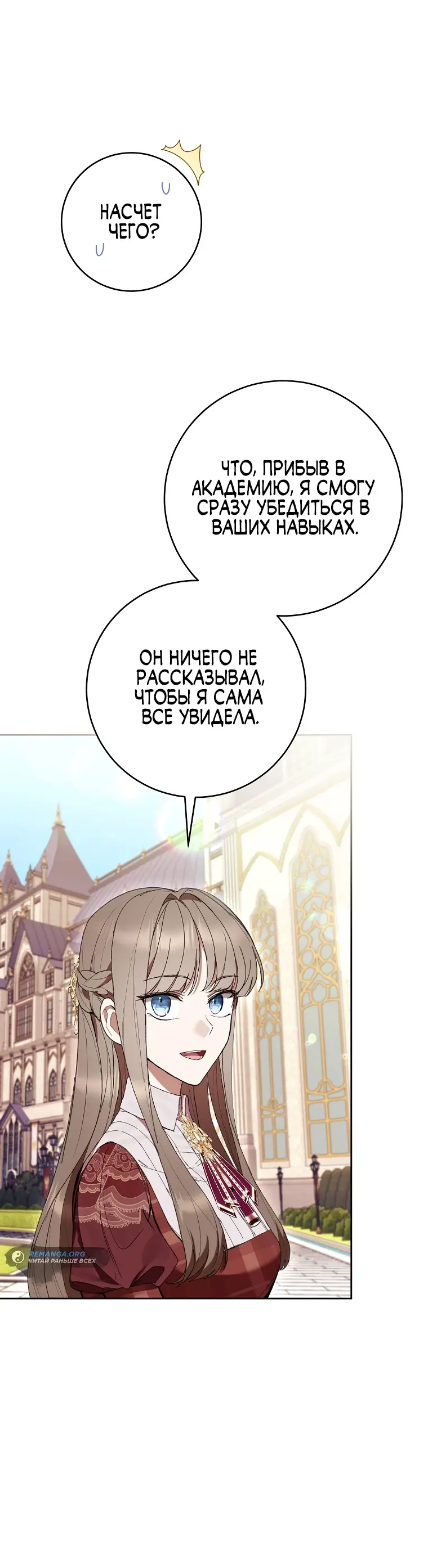 Страница 46 главы 67 манги Как хорошо и удобно быть злодейкой / The Perks of Being a Villainess