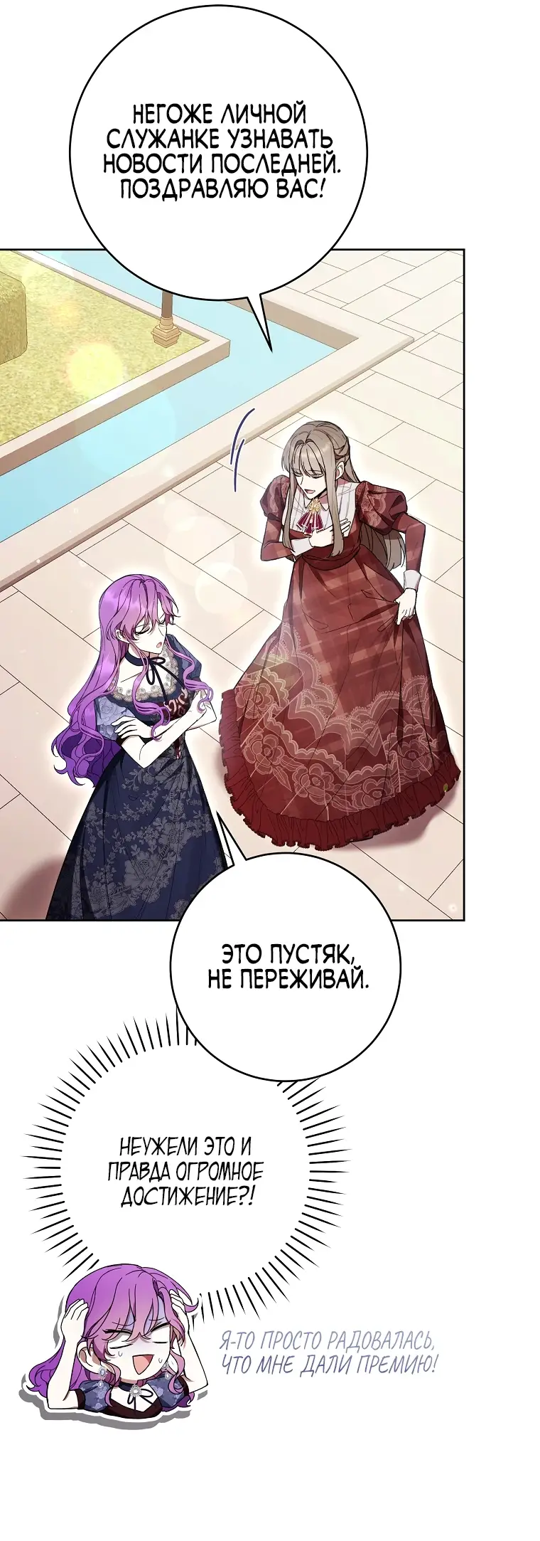 Страница 47 главы 67 манги Как хорошо и удобно быть злодейкой / The Perks of Being a Villainess