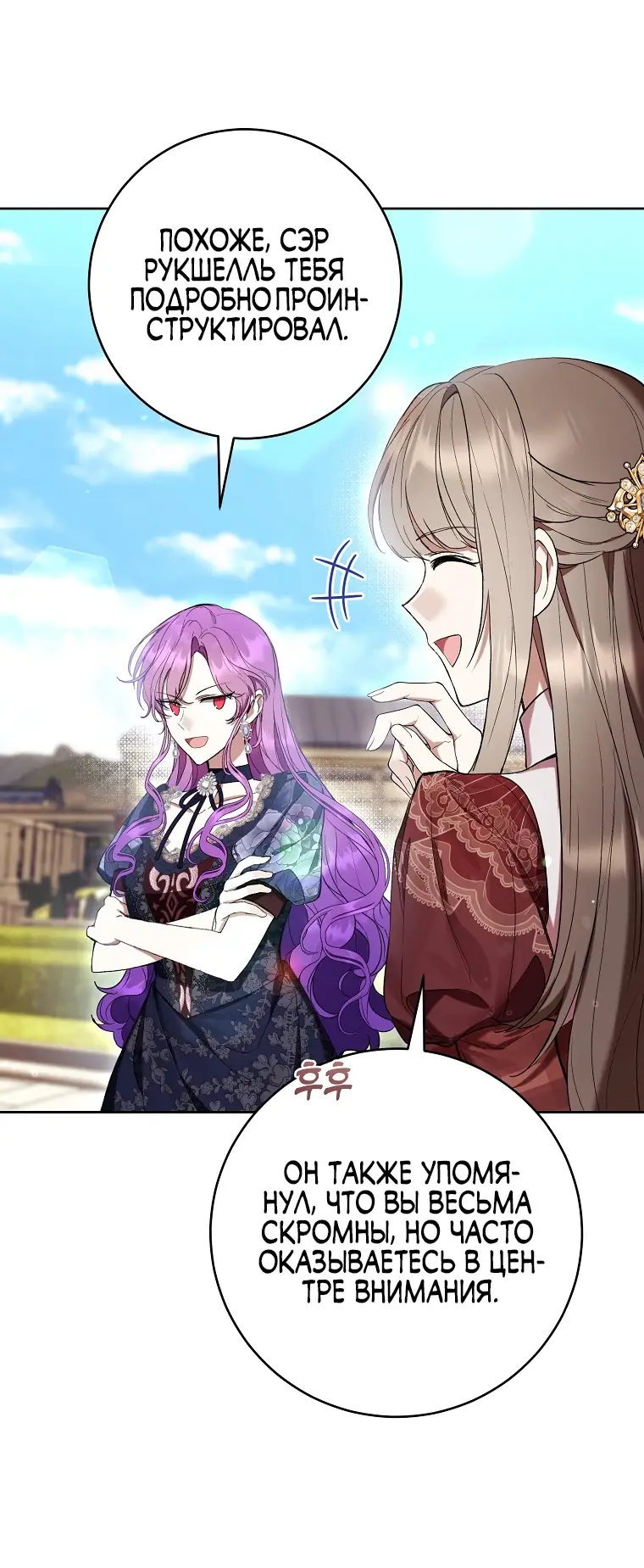 Страница 48 главы 67 манги Как хорошо и удобно быть злодейкой / The Perks of Being a Villainess