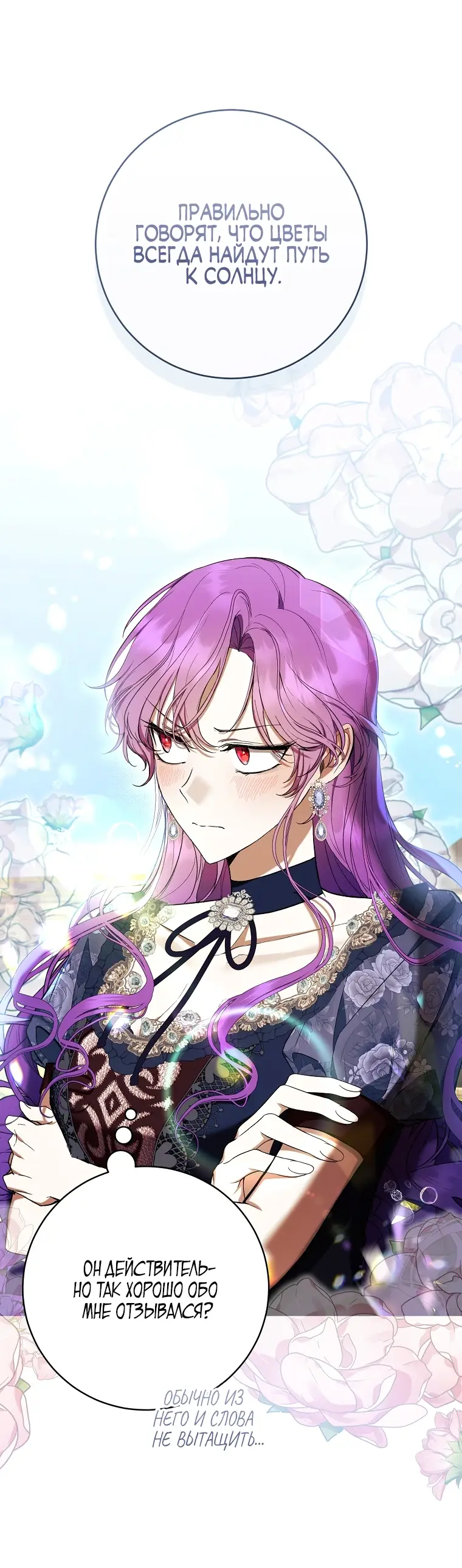 Страница 49 главы 67 манги Как хорошо и удобно быть злодейкой / The Perks of Being a Villainess