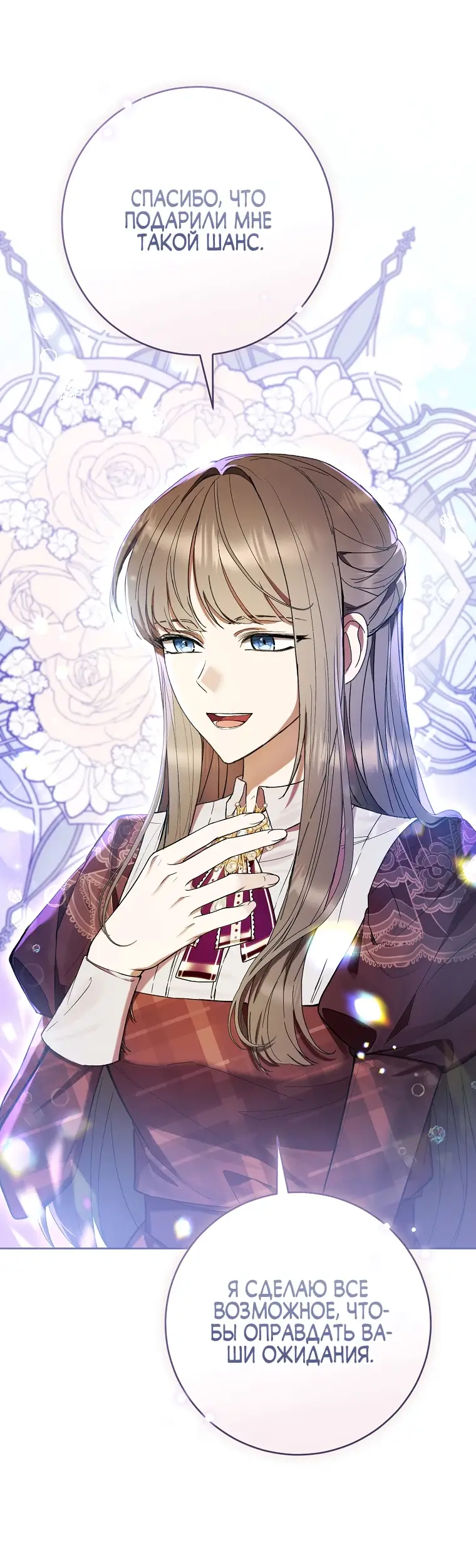 Страница 51 главы 67 манги Как хорошо и удобно быть злодейкой / The Perks of Being a Villainess
