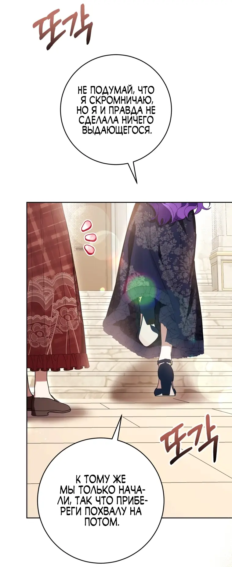 Страница 53 главы 67 манги Как хорошо и удобно быть злодейкой / The Perks of Being a Villainess