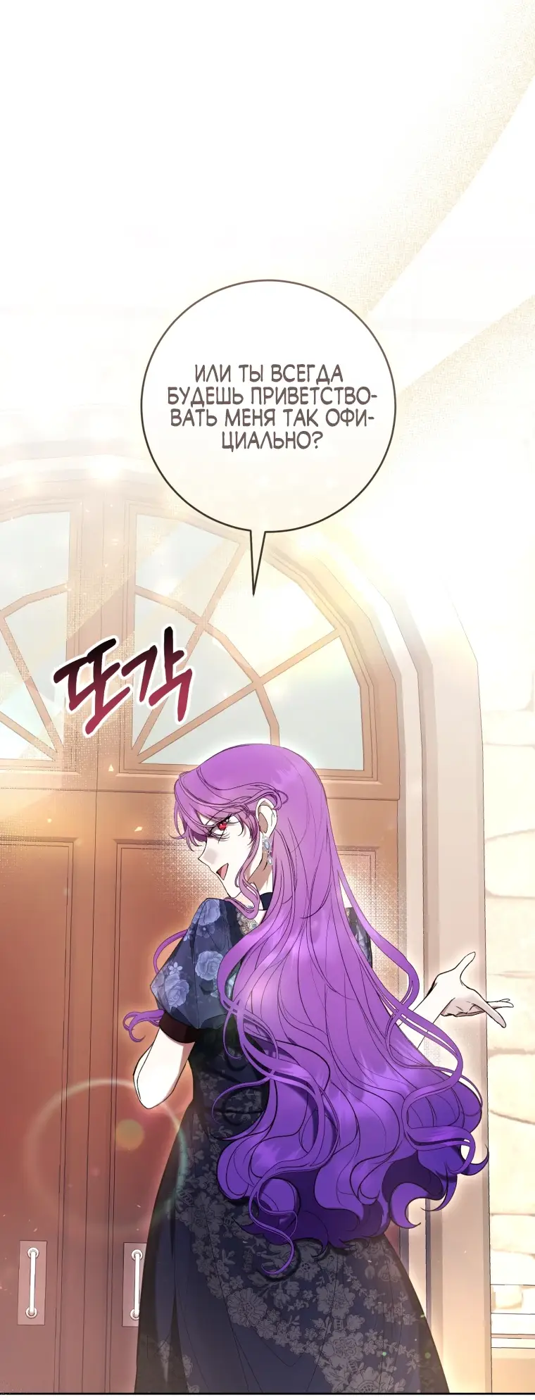 Страница 54 главы 67 манги Как хорошо и удобно быть злодейкой / The Perks of Being a Villainess