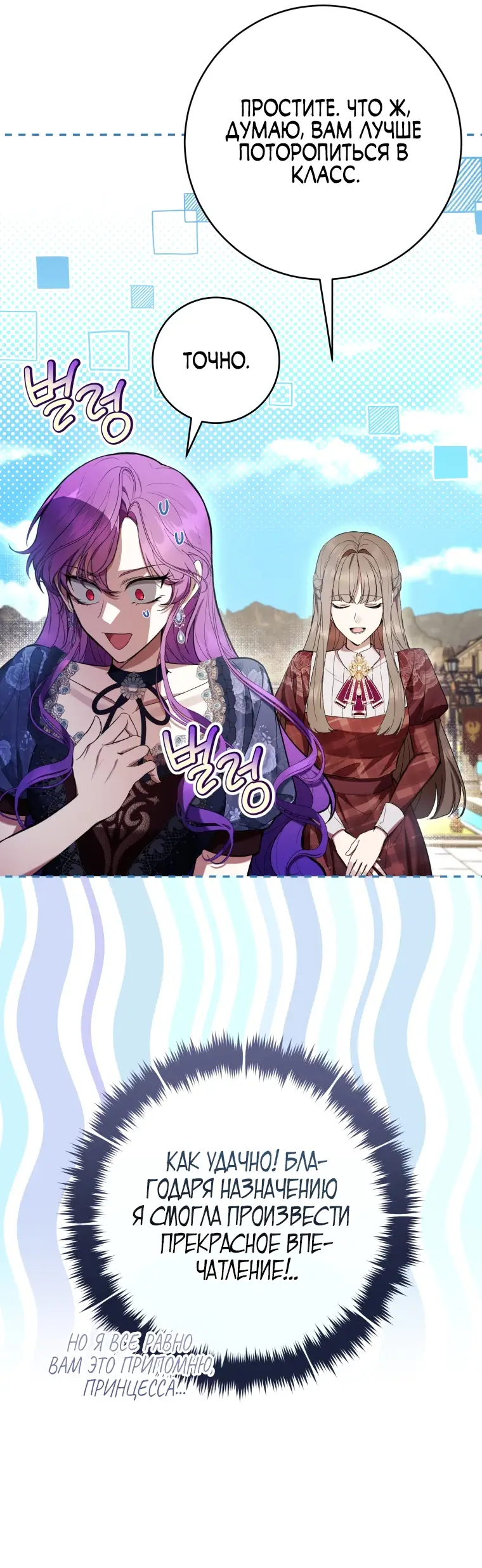Страница 57 главы 67 манги Как хорошо и удобно быть злодейкой / The Perks of Being a Villainess