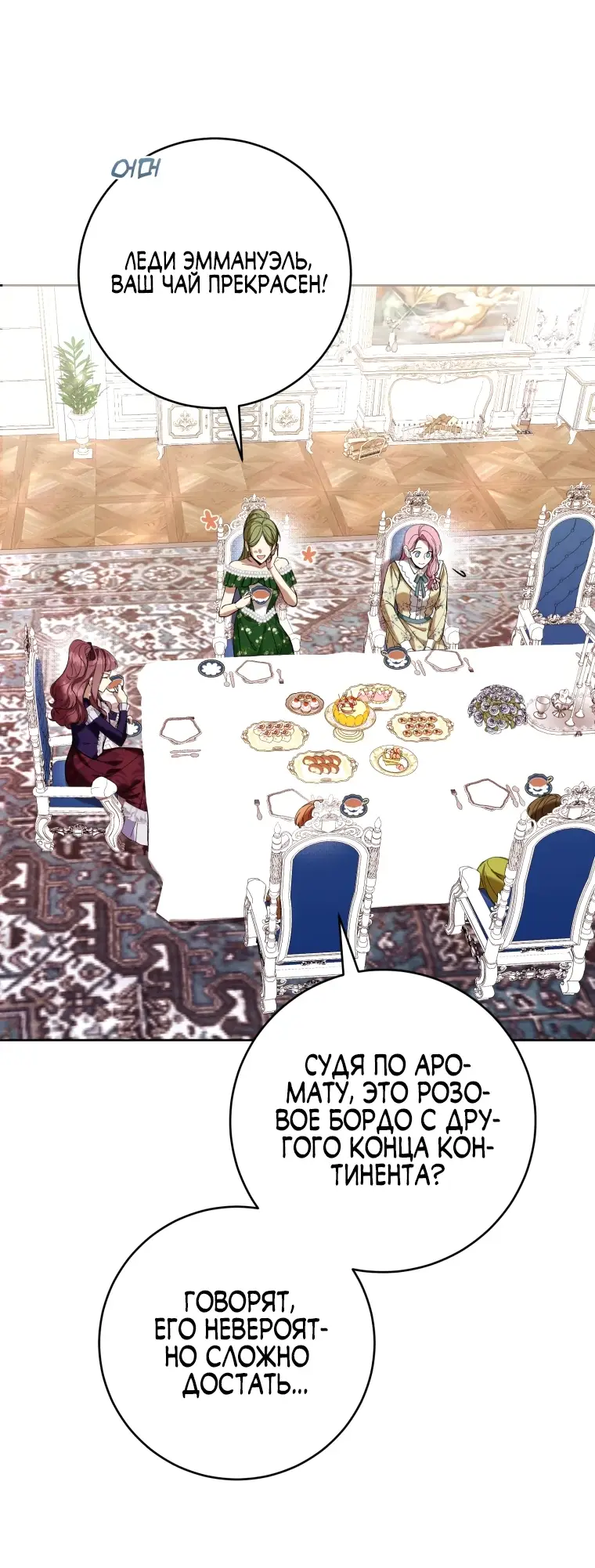 Страница 59 главы 67 манги Как хорошо и удобно быть злодейкой / The Perks of Being a Villainess