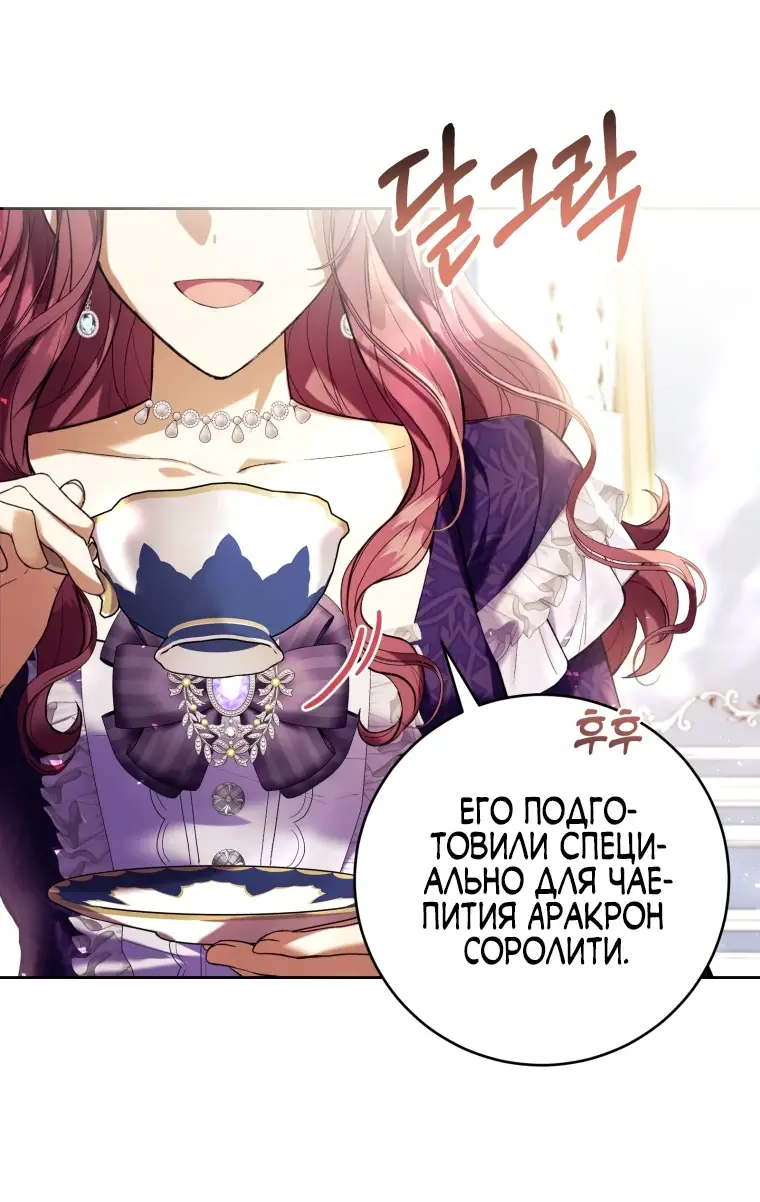 Страница 60 главы 67 манги Как хорошо и удобно быть злодейкой / The Perks of Being a Villainess