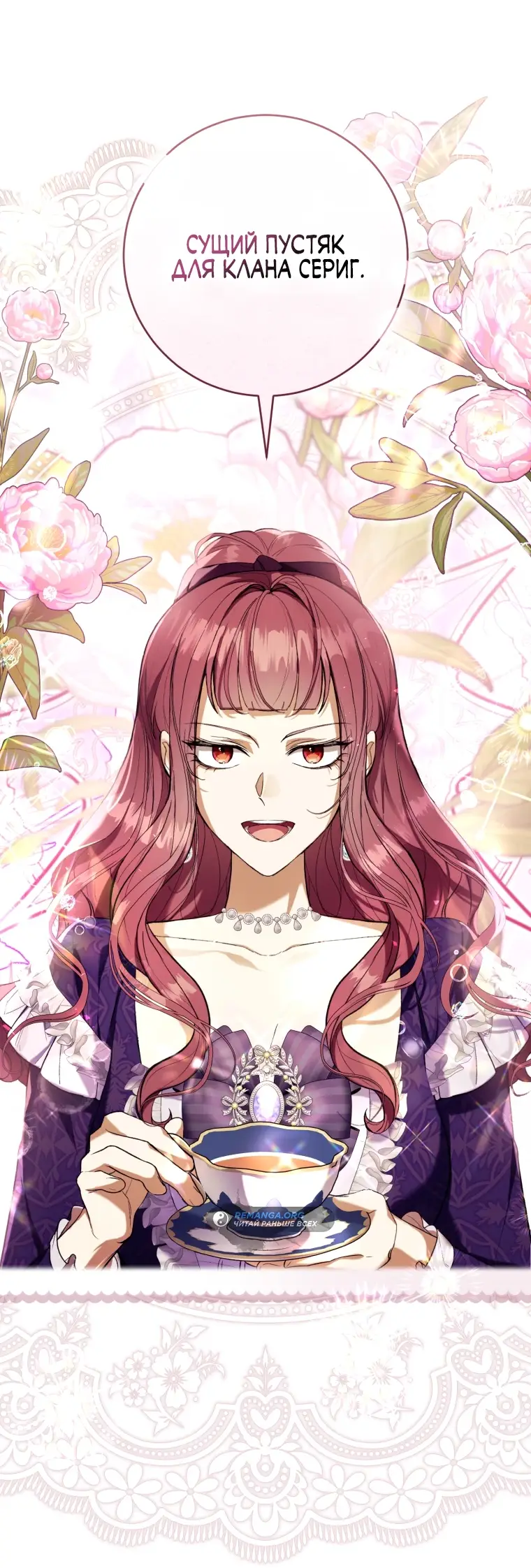 Страница 61 главы 67 манги Как хорошо и удобно быть злодейкой / The Perks of Being a Villainess