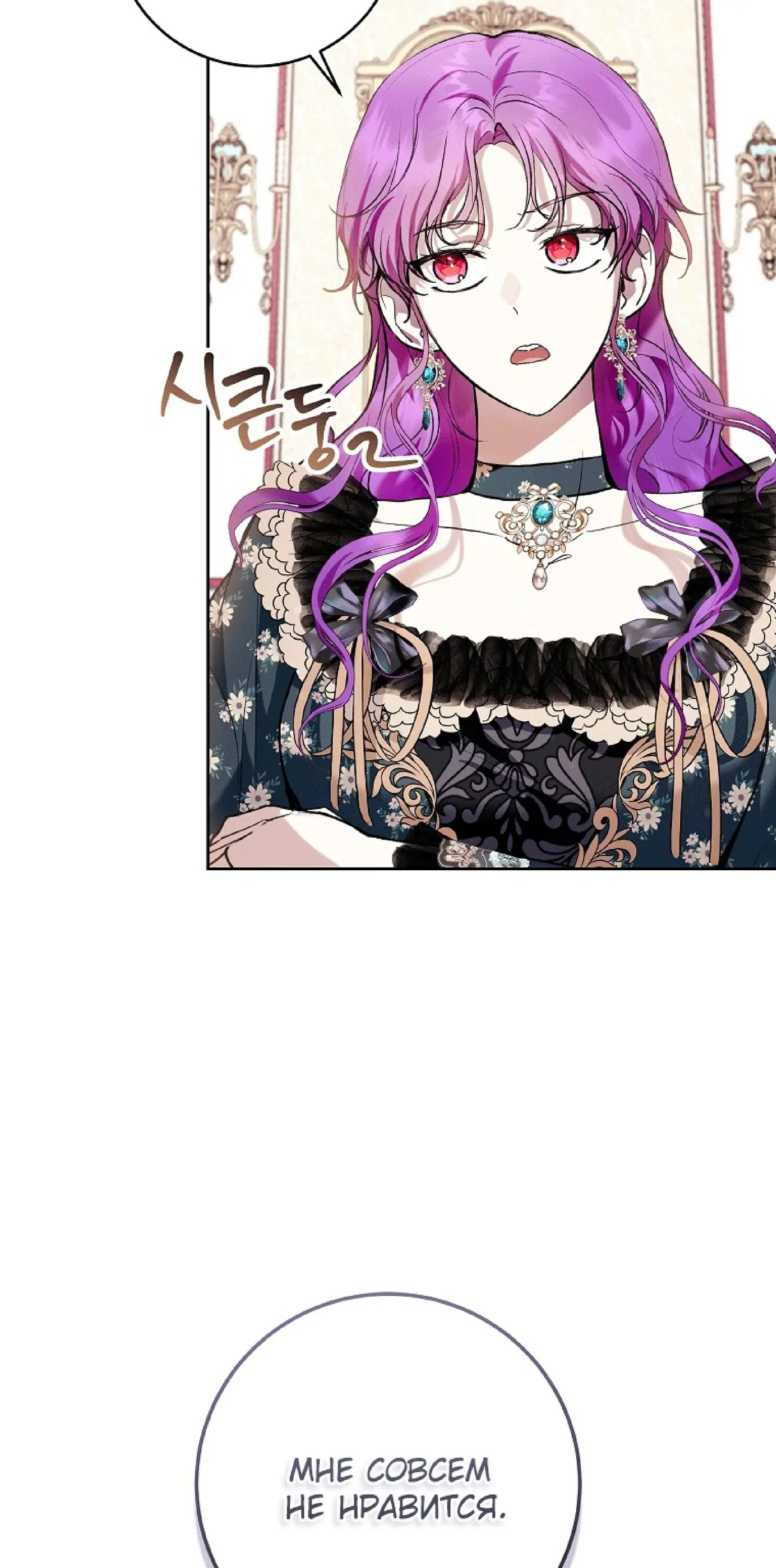 Страница 4 главы 32 манги Как хорошо и удобно быть злодейкой / The Perks of Being a Villainess