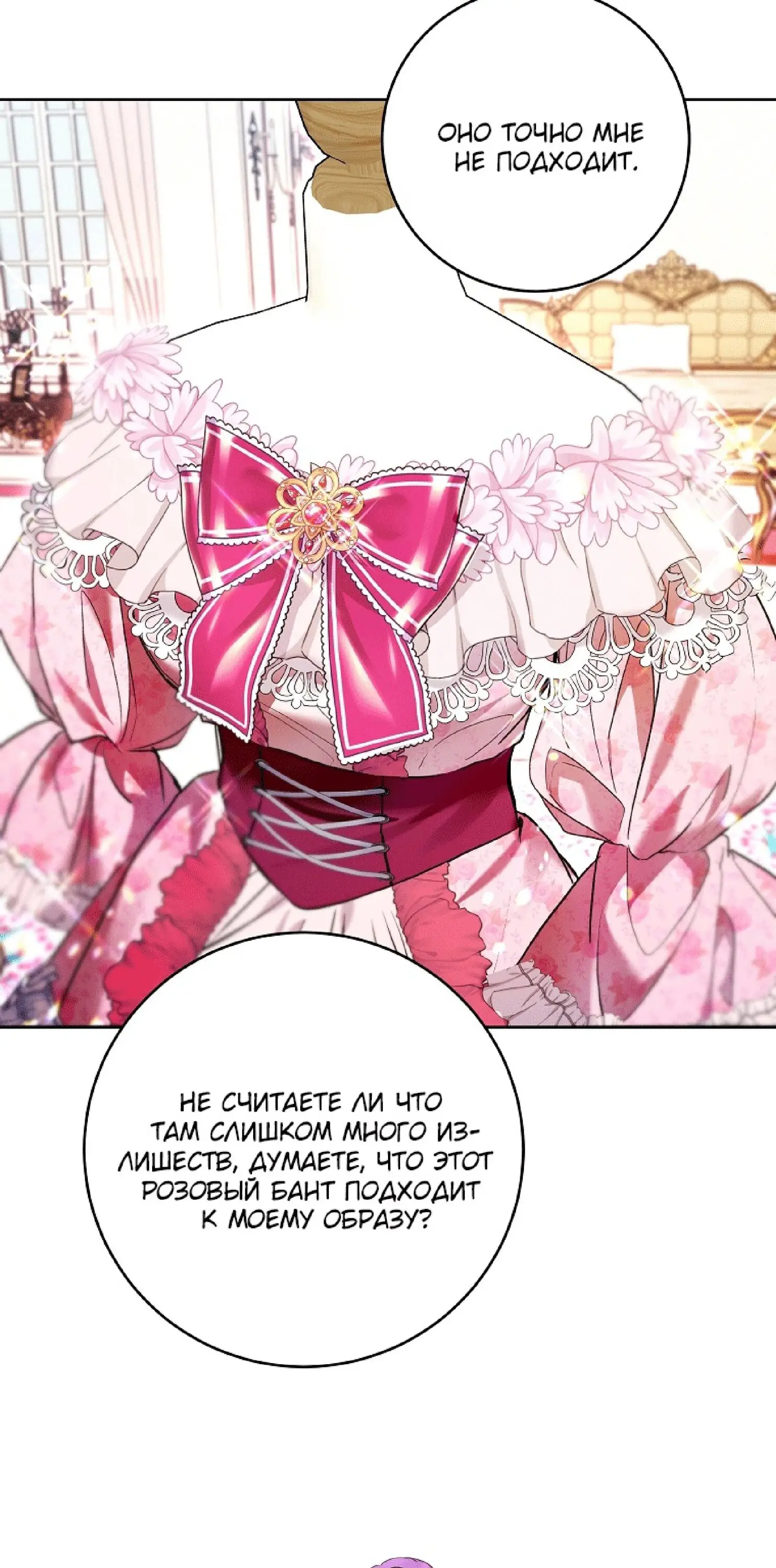 Страница 6 главы 32 манги Как хорошо и удобно быть злодейкой / The Perks of Being a Villainess