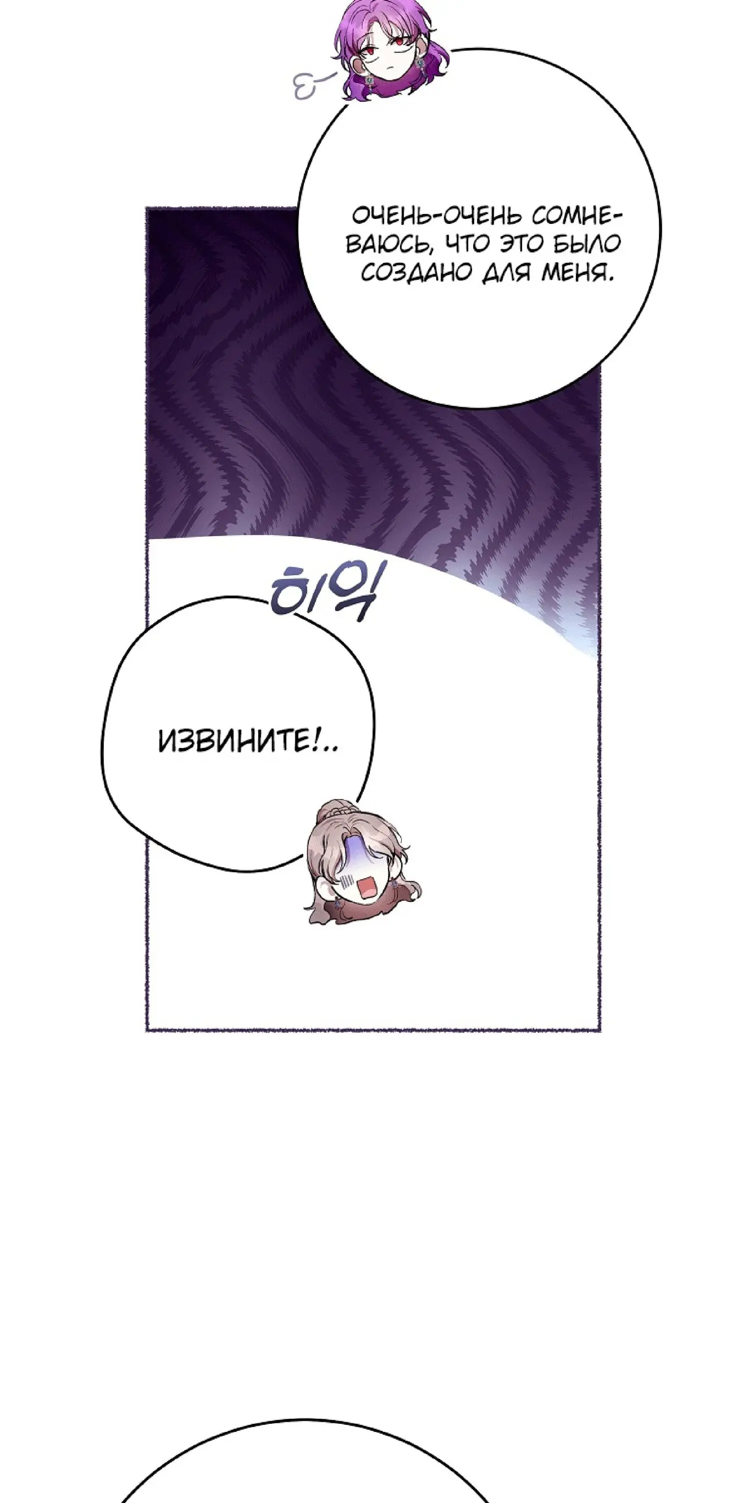 Страница 7 главы 32 манги Как хорошо и удобно быть злодейкой / The Perks of Being a Villainess