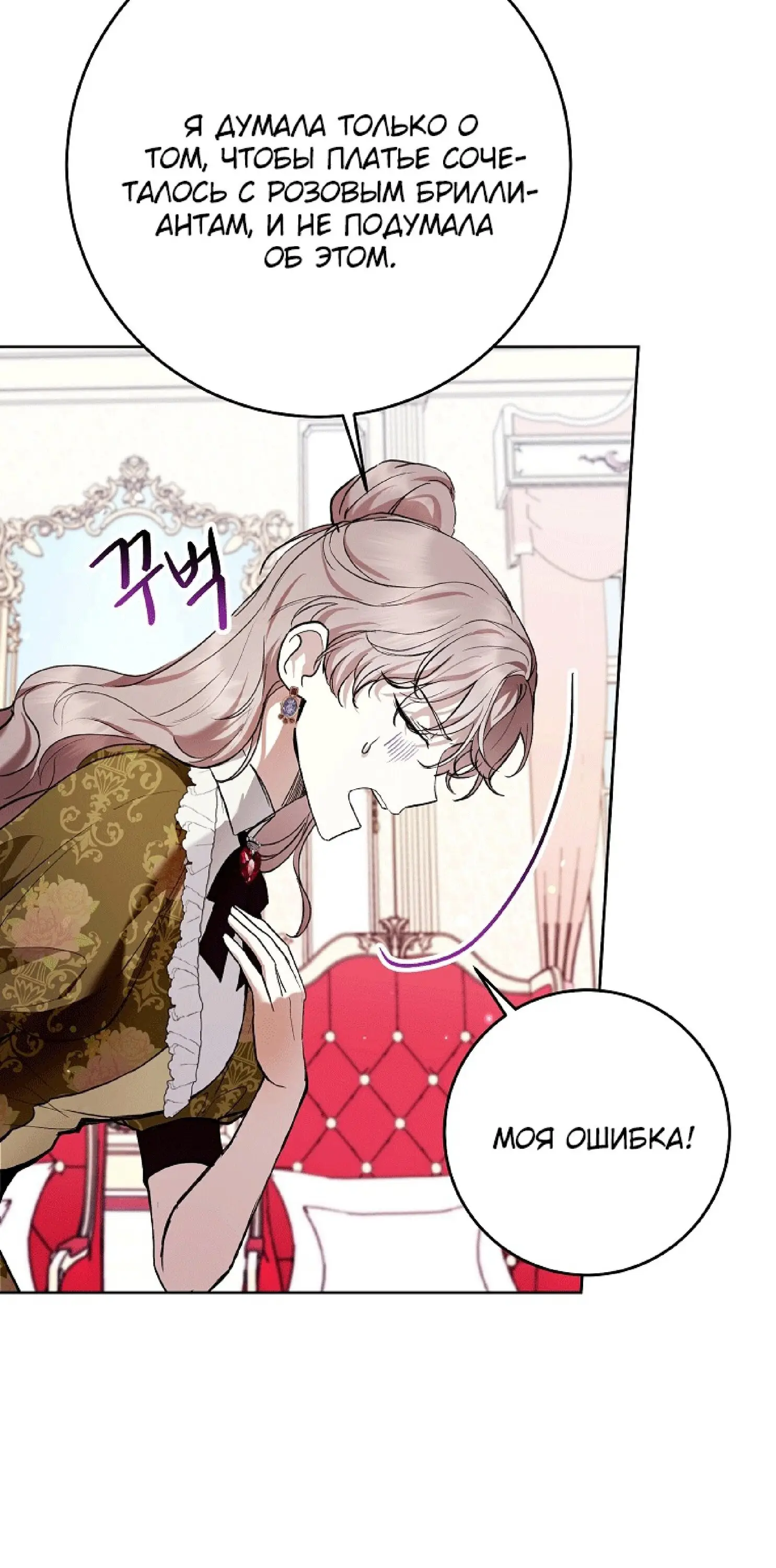 Страница 8 главы 32 манги Как хорошо и удобно быть злодейкой / The Perks of Being a Villainess