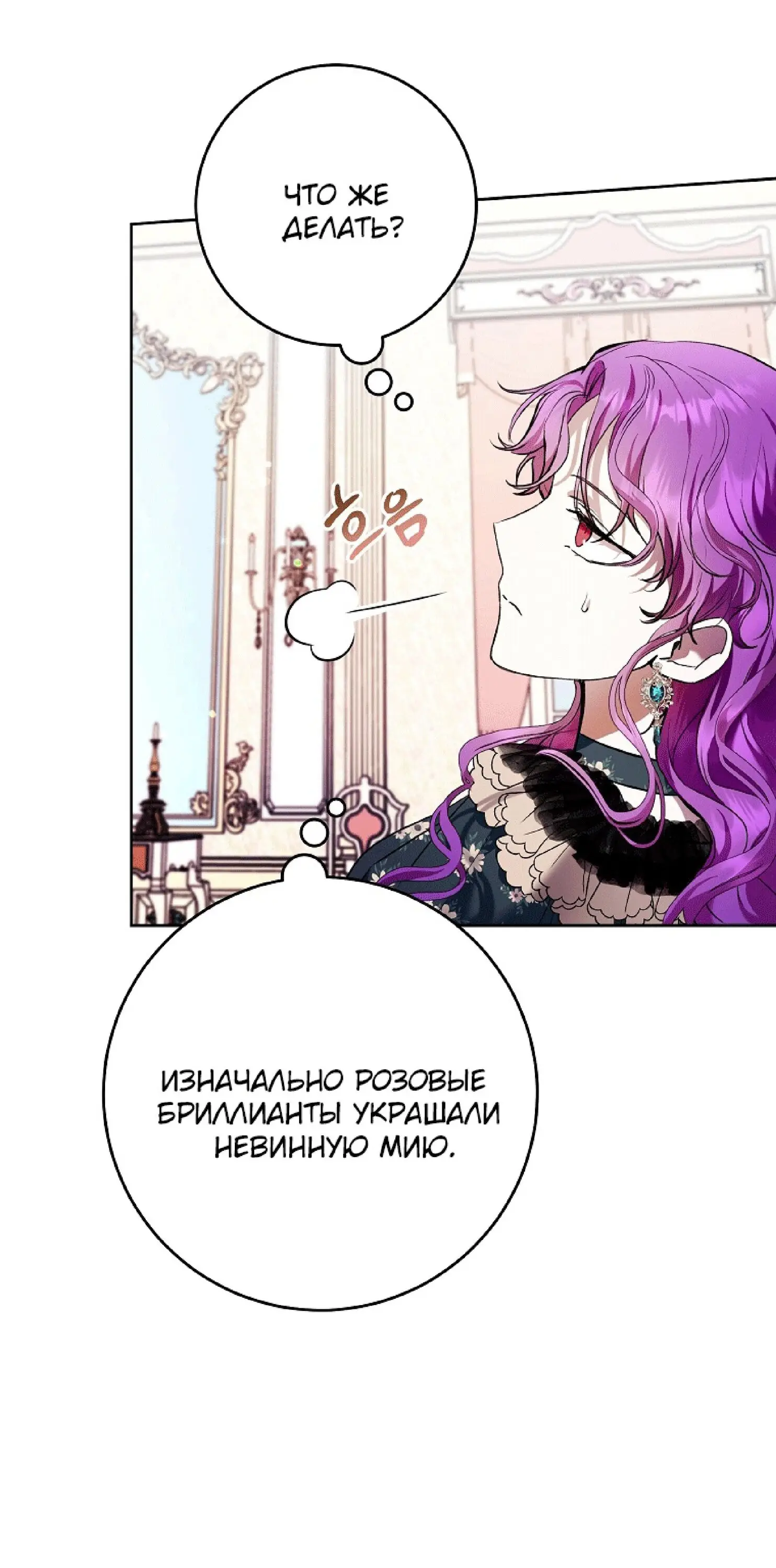 Страница 9 главы 32 манги Как хорошо и удобно быть злодейкой / The Perks of Being a Villainess