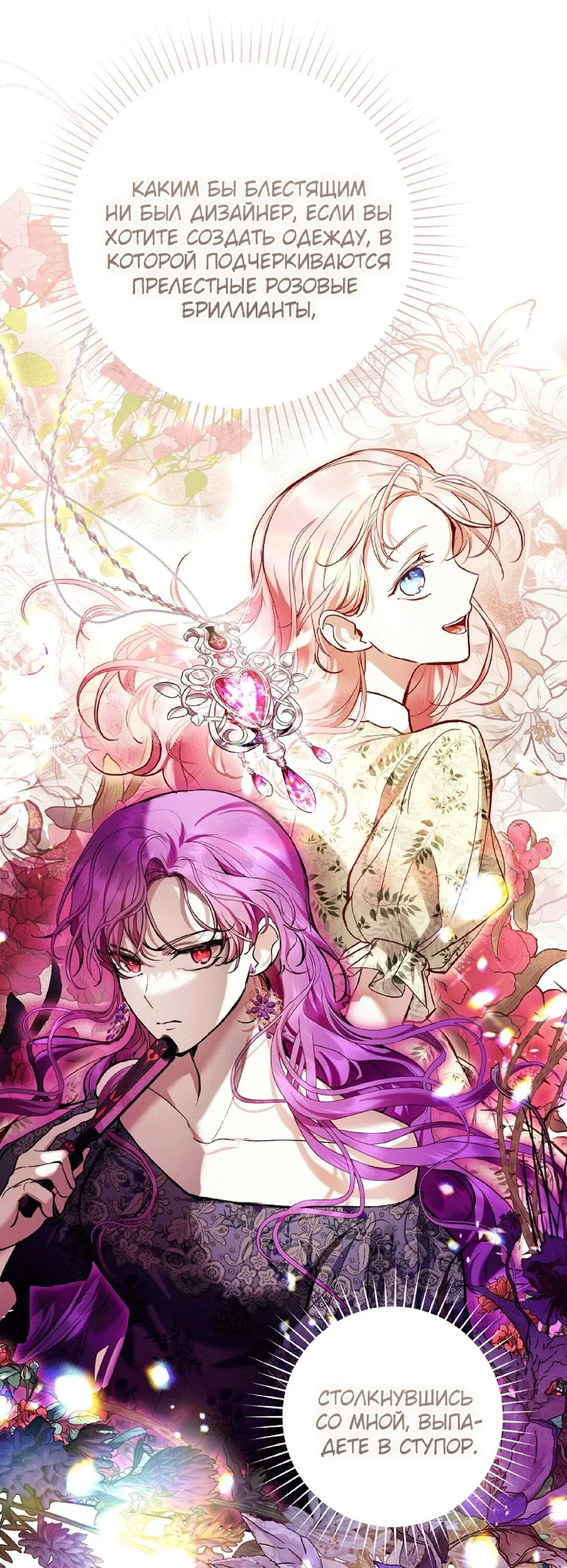 Страница 10 главы 32 манги Как хорошо и удобно быть злодейкой / The Perks of Being a Villainess