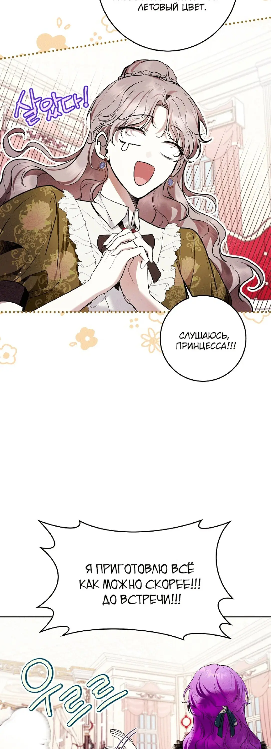 Страница 12 главы 32 манги Как хорошо и удобно быть злодейкой / The Perks of Being a Villainess