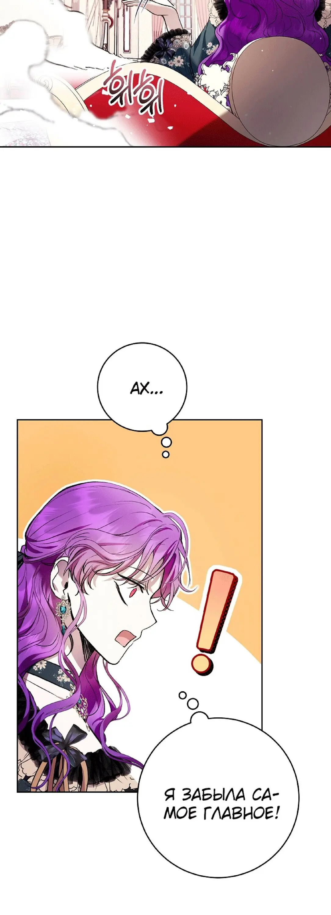 Страница 13 главы 32 манги Как хорошо и удобно быть злодейкой / The Perks of Being a Villainess