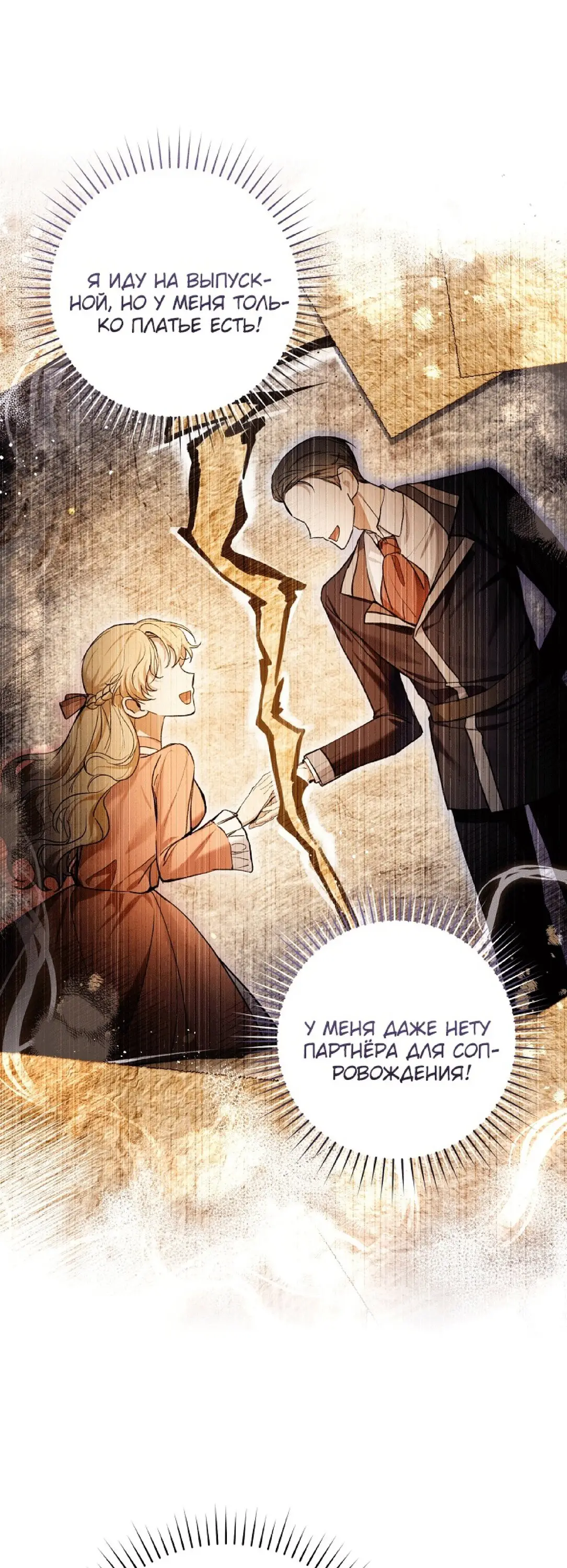 Страница 14 главы 32 манги Как хорошо и удобно быть злодейкой / The Perks of Being a Villainess