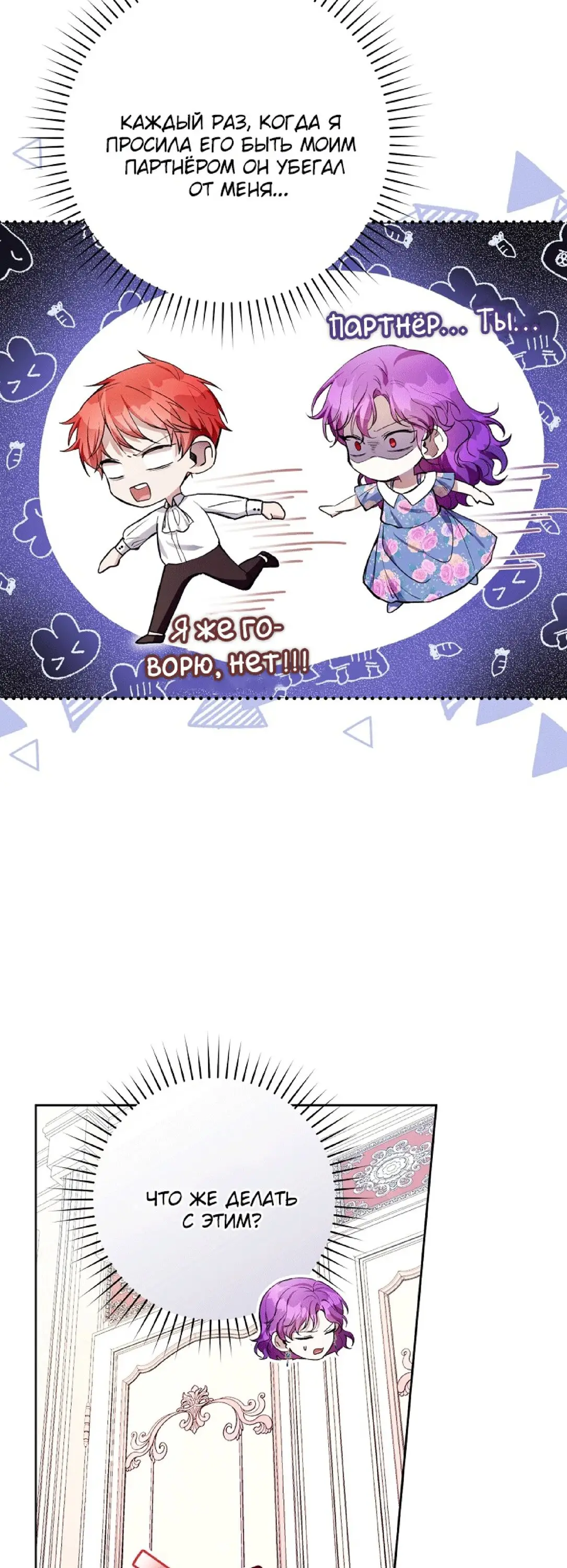 Страница 15 главы 32 манги Как хорошо и удобно быть злодейкой / The Perks of Being a Villainess