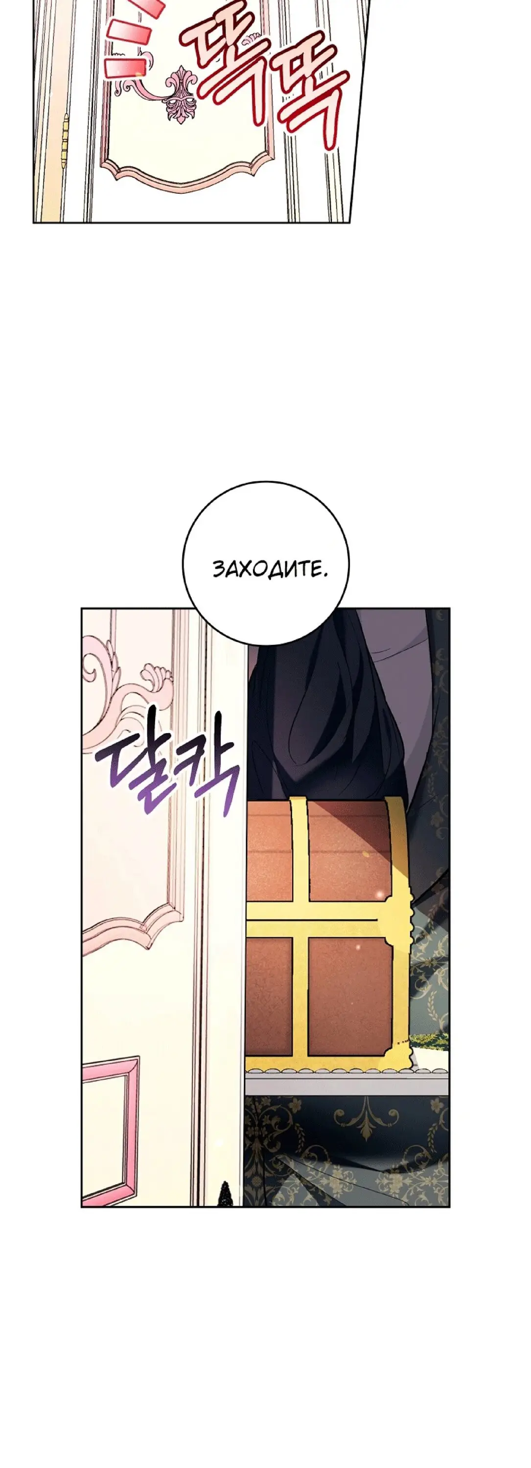 Страница 16 главы 32 манги Как хорошо и удобно быть злодейкой / The Perks of Being a Villainess