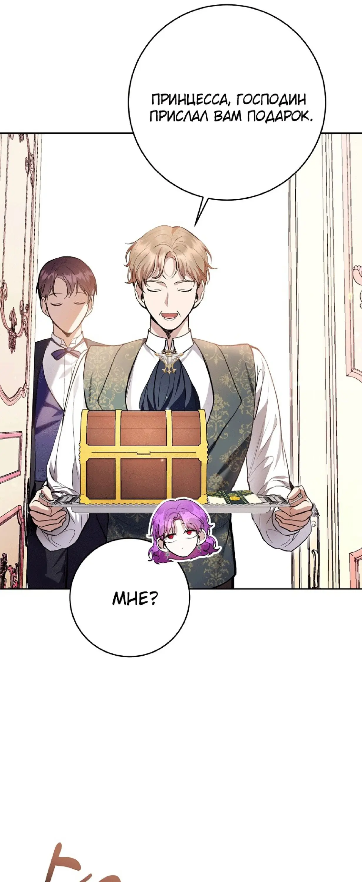 Страница 17 главы 32 манги Как хорошо и удобно быть злодейкой / The Perks of Being a Villainess