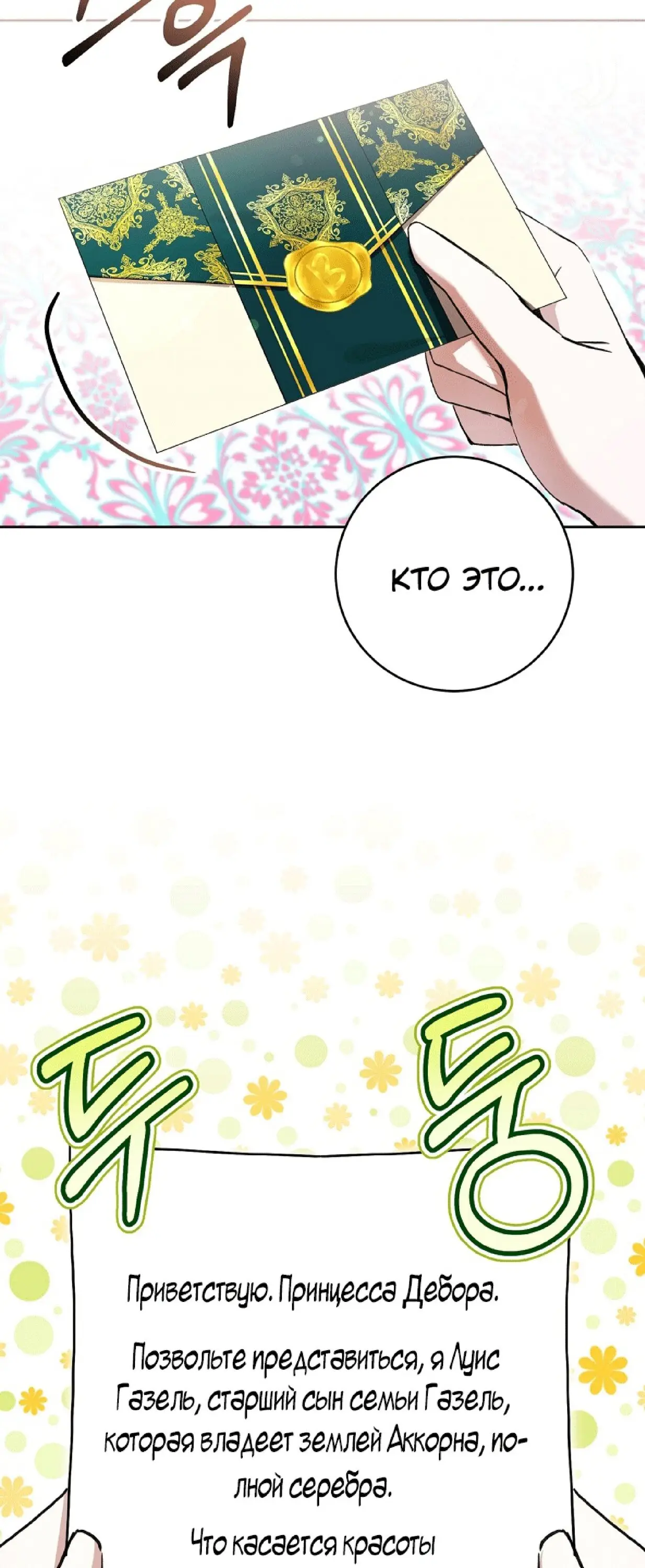 Страница 18 главы 32 манги Как хорошо и удобно быть злодейкой / The Perks of Being a Villainess