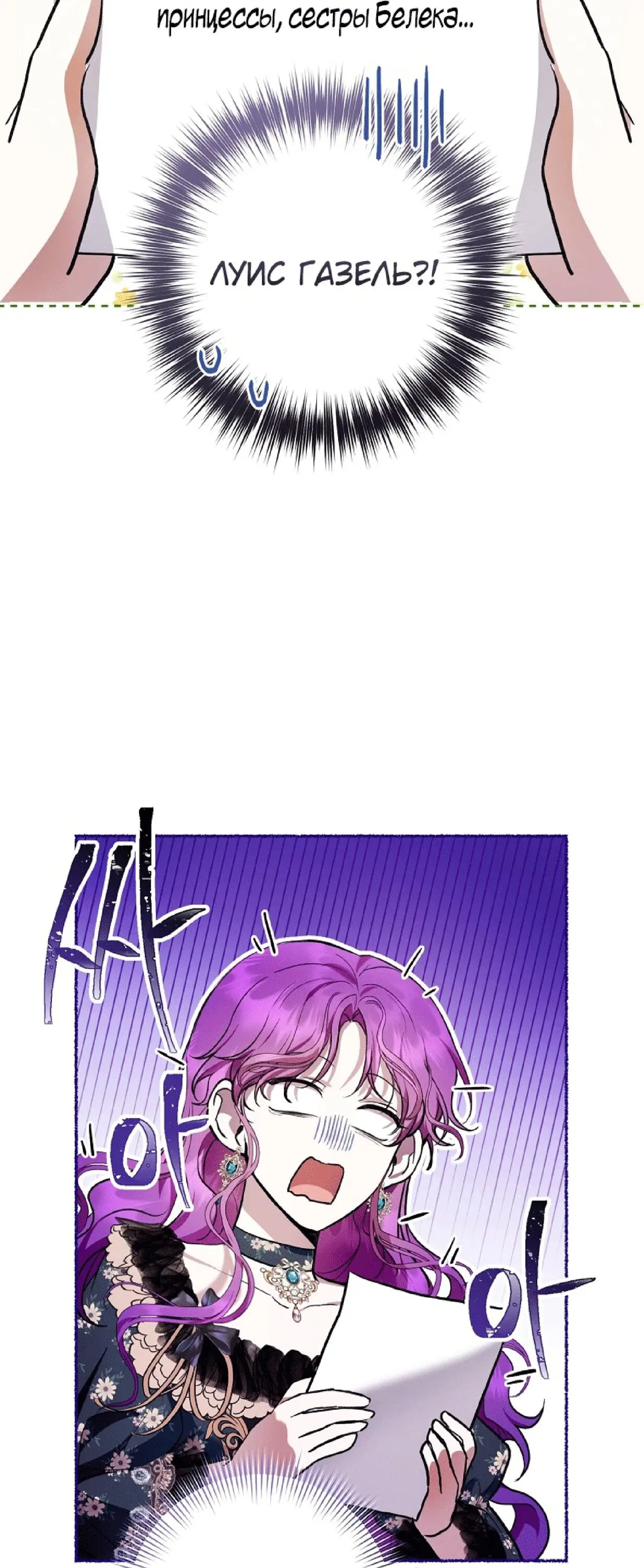 Страница 19 главы 32 манги Как хорошо и удобно быть злодейкой / The Perks of Being a Villainess