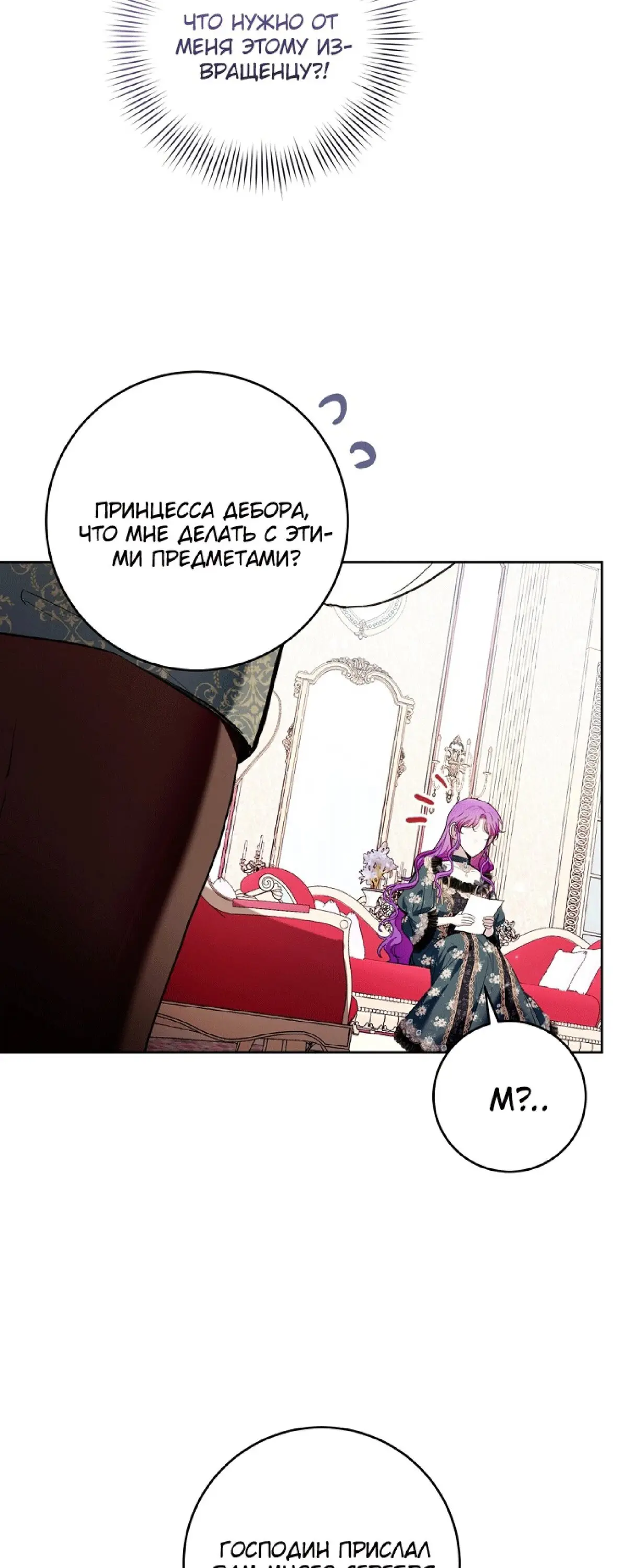 Страница 20 главы 32 манги Как хорошо и удобно быть злодейкой / The Perks of Being a Villainess