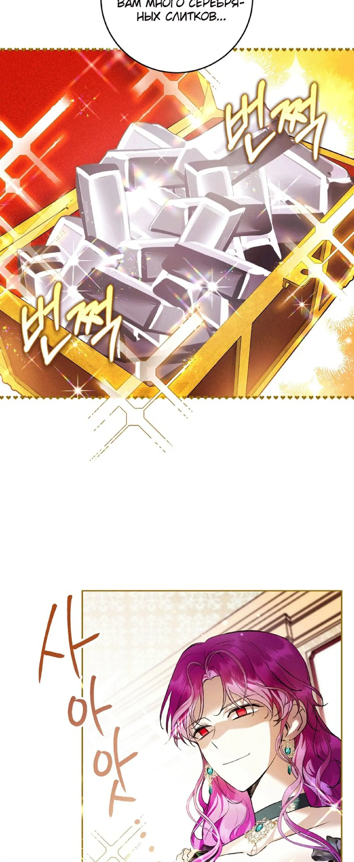 Страница 21 главы 32 манги Как хорошо и удобно быть злодейкой / The Perks of Being a Villainess