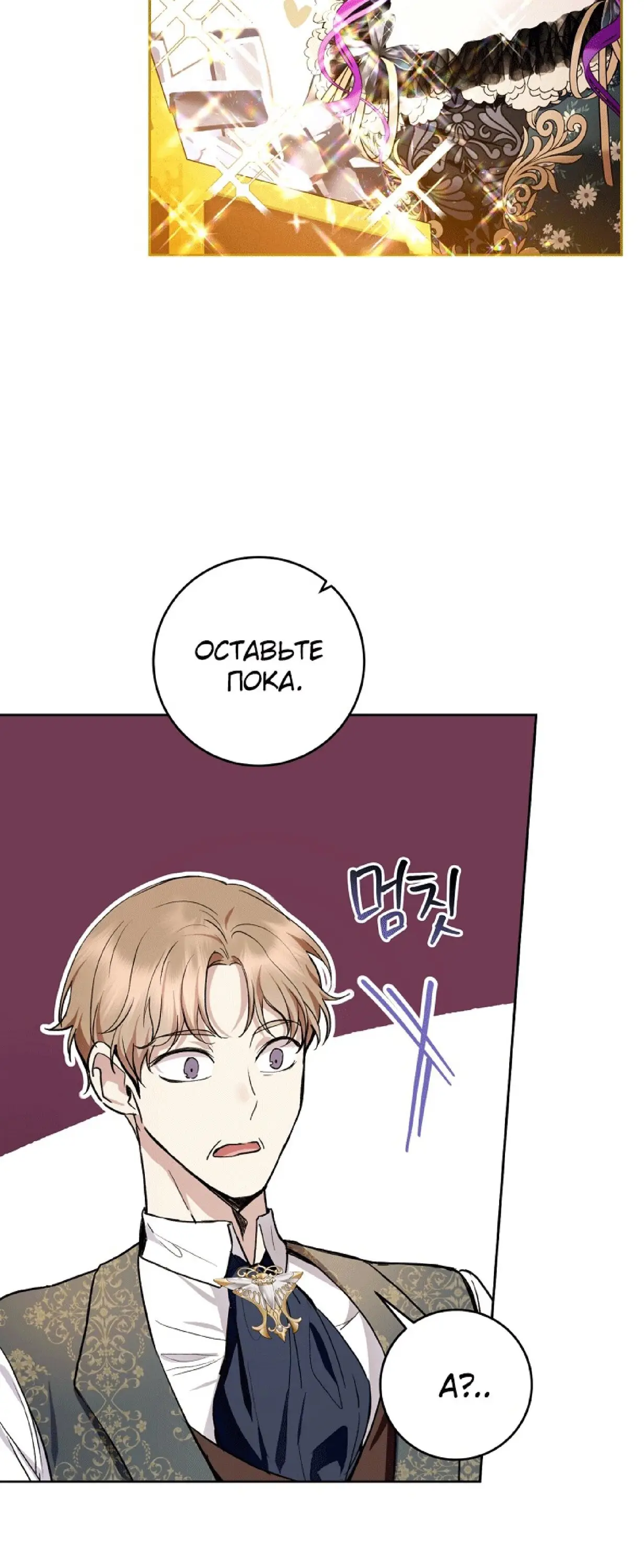 Страница 22 главы 32 манги Как хорошо и удобно быть злодейкой / The Perks of Being a Villainess