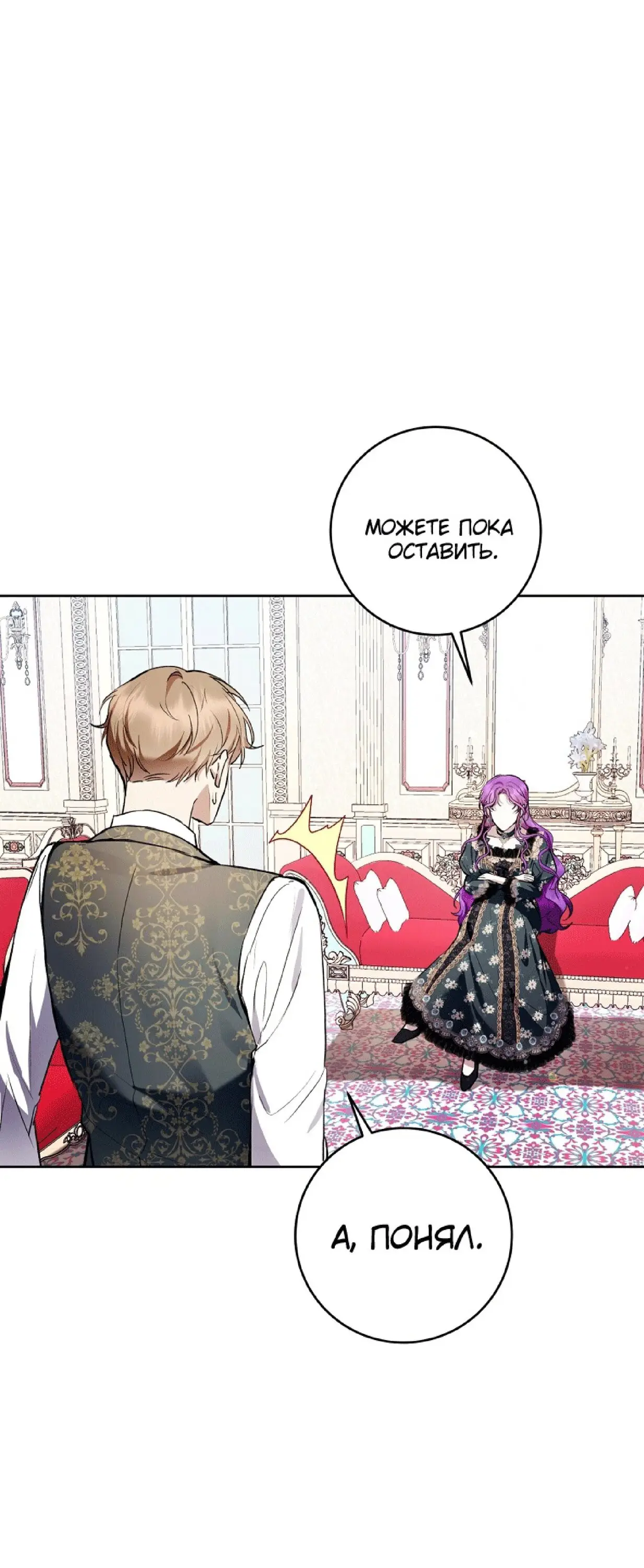 Страница 23 главы 32 манги Как хорошо и удобно быть злодейкой / The Perks of Being a Villainess