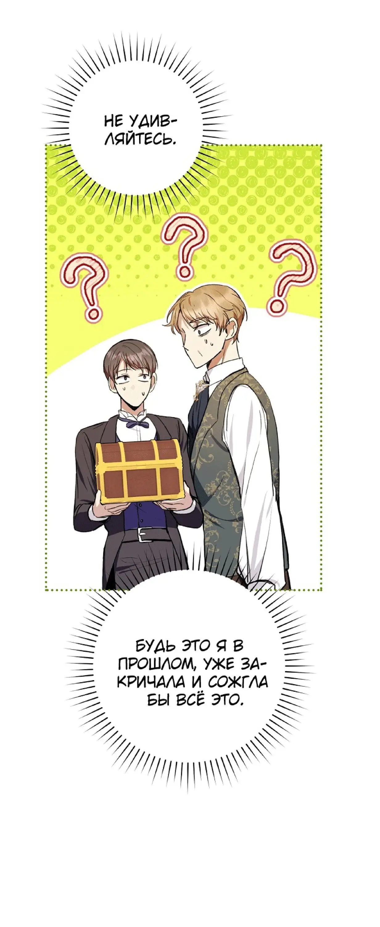 Страница 24 главы 32 манги Как хорошо и удобно быть злодейкой / The Perks of Being a Villainess