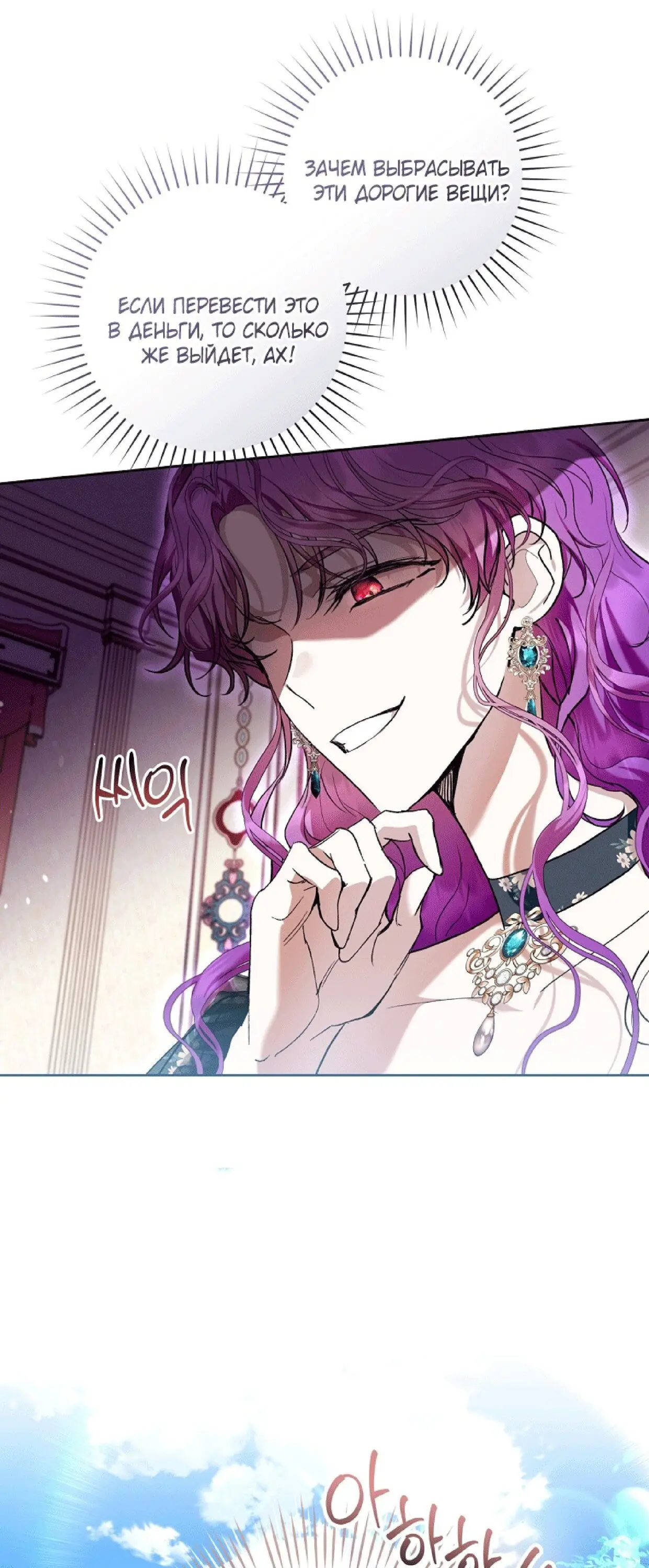 Страница 25 главы 32 манги Как хорошо и удобно быть злодейкой / The Perks of Being a Villainess