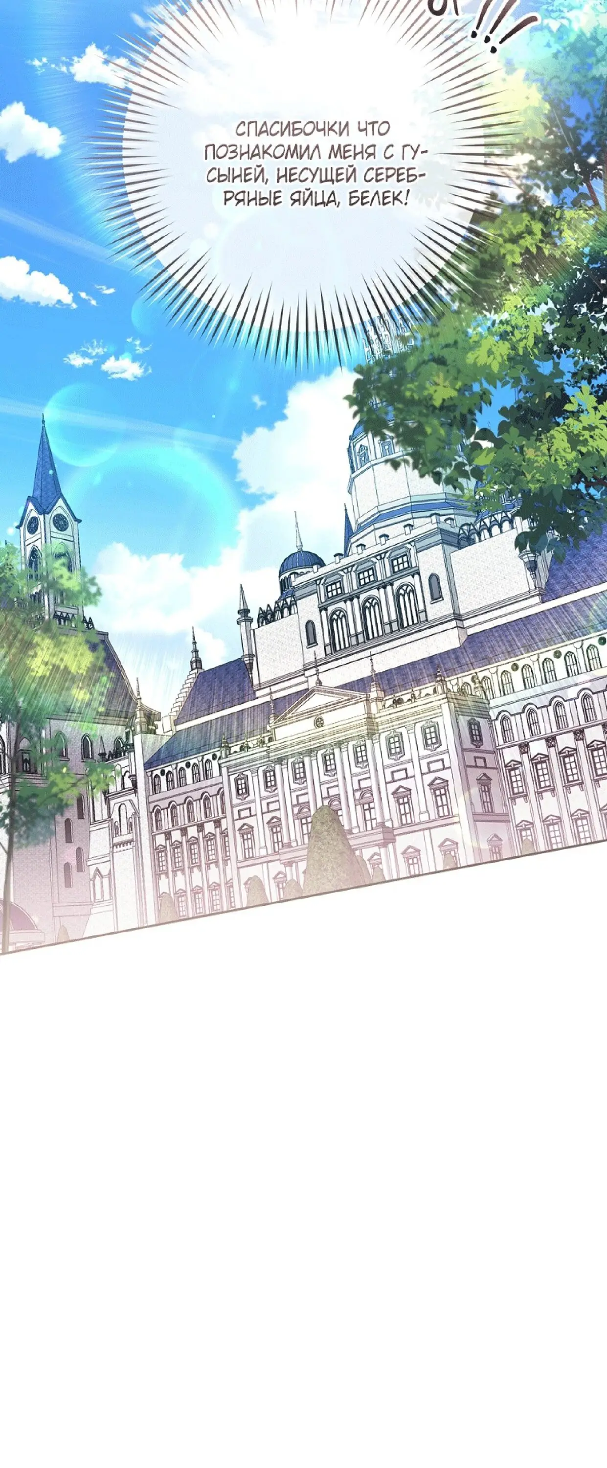 Страница 26 главы 32 манги Как хорошо и удобно быть злодейкой / The Perks of Being a Villainess