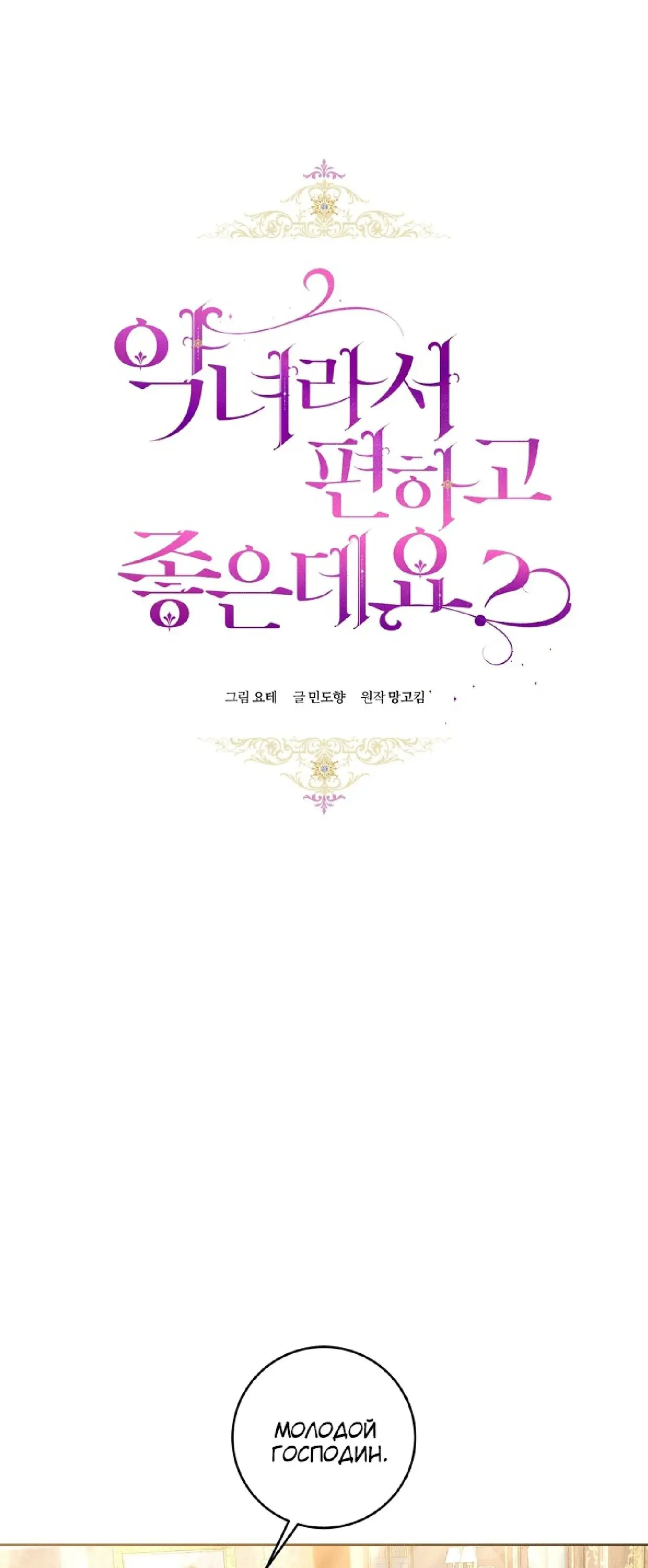 Страница 27 главы 32 манги Как хорошо и удобно быть злодейкой / The Perks of Being a Villainess